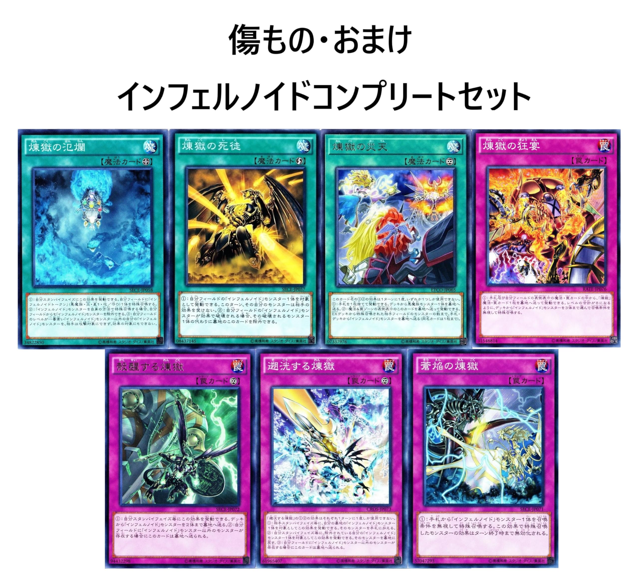Amazon.co.jp: 【本格構築】 インフェルノイドデッキ 75枚 煉獄の乖放