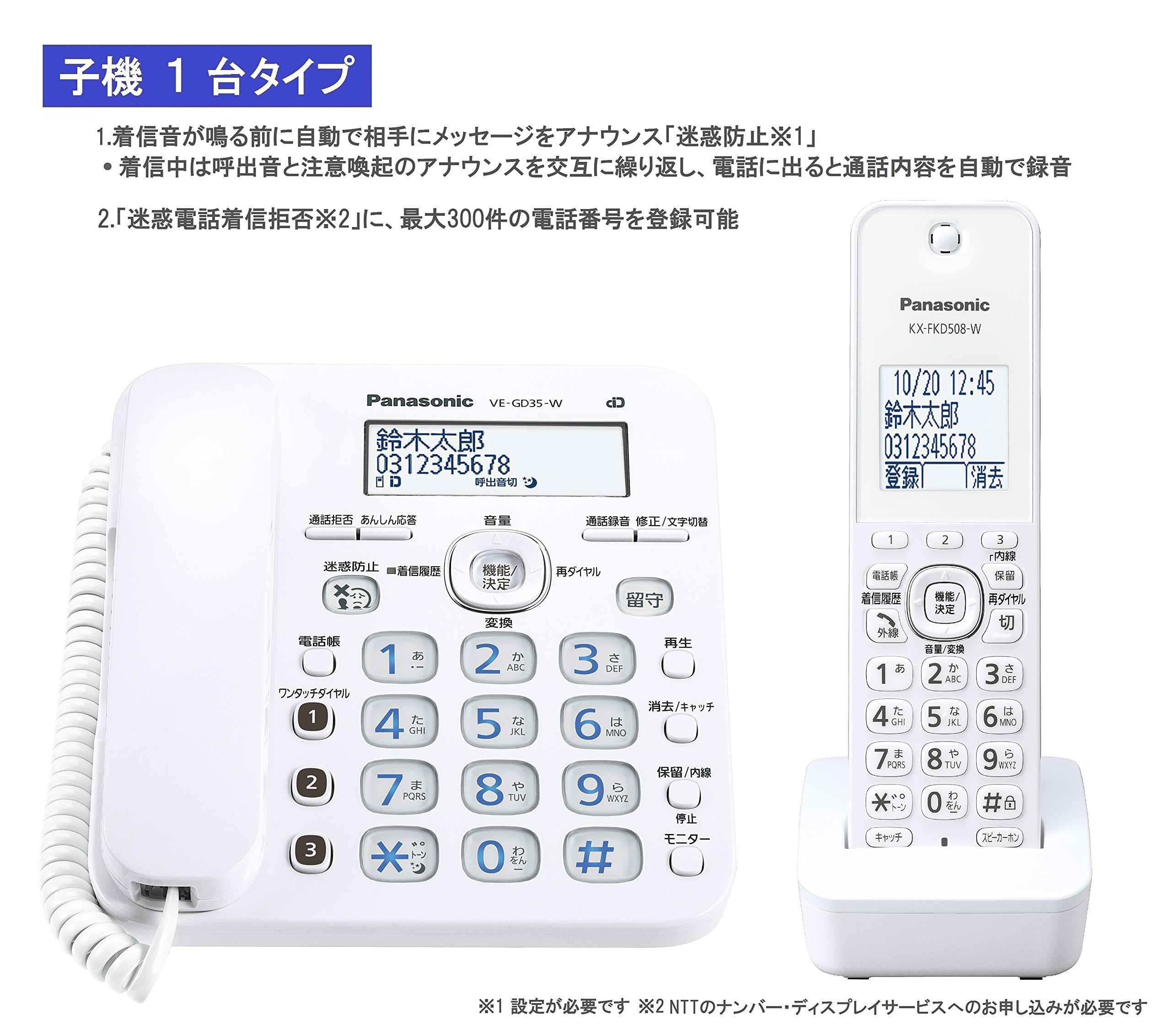 Amazon.co.jp: パナソニック RU・RU・RU デジタルコードレス電話機 子