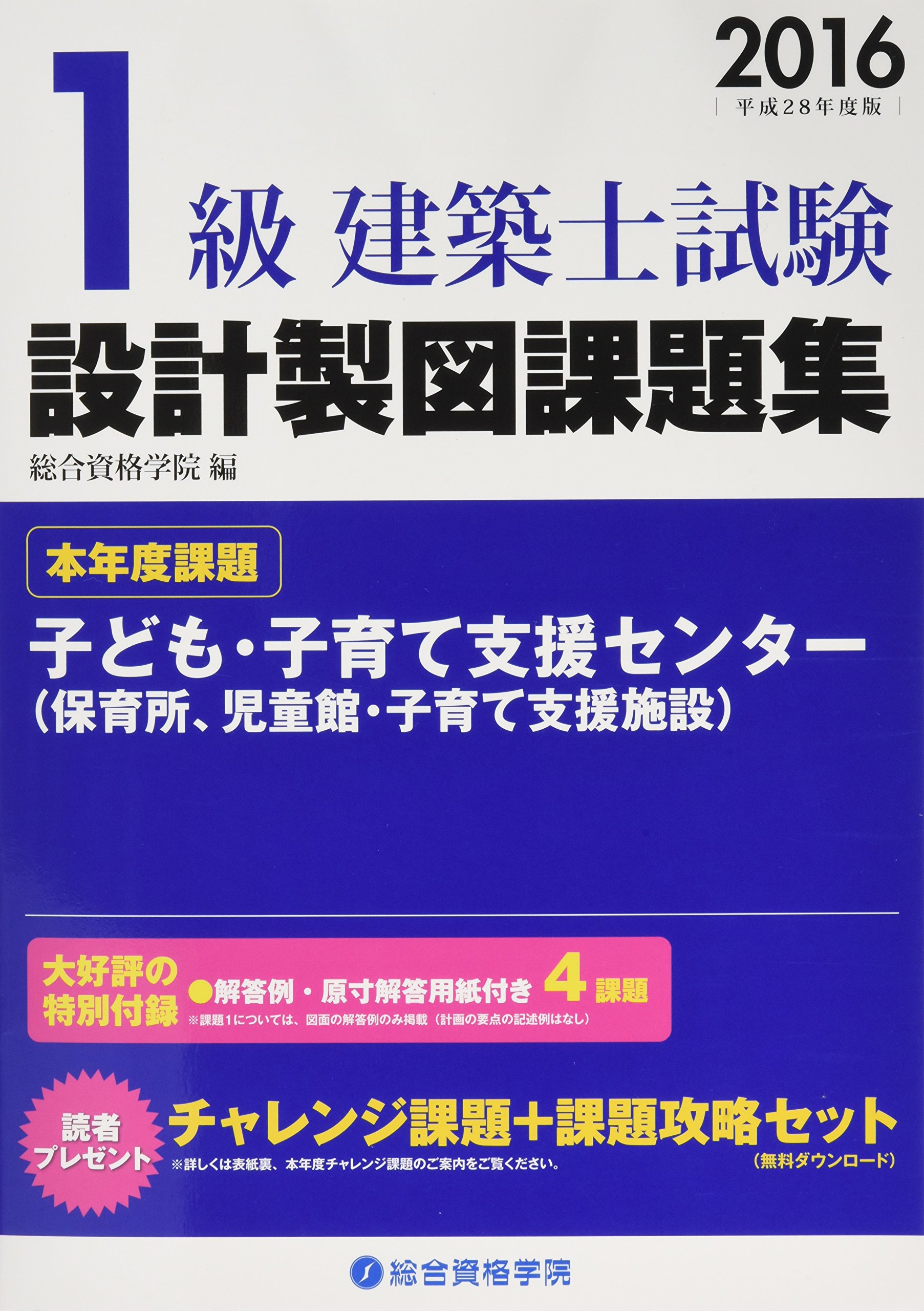 [しゅん]平成28年度 1級建築士 学科受験テキスト・問題解説集 しゅん]平成28年度 1級建築士 学科受験テキスト・問題解説集