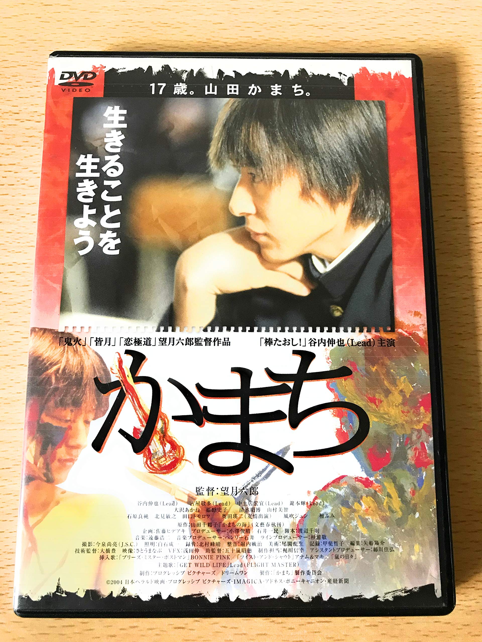 Amazon.co.jp: かまち [DVD] : 谷内伸也, 古屋敬多, 鍵本輝, 中土居宏