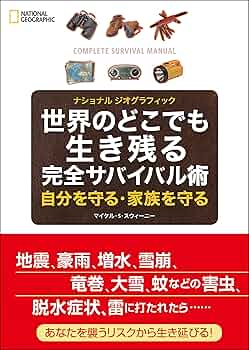 スーパー・サバイバル術 英知出版 スーパー・サバイバル術 英知出版