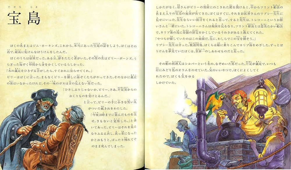 Amazon.co.jp: 恐い海ぞくの大きな絵本 3Dポスター&世界中の海ぞ