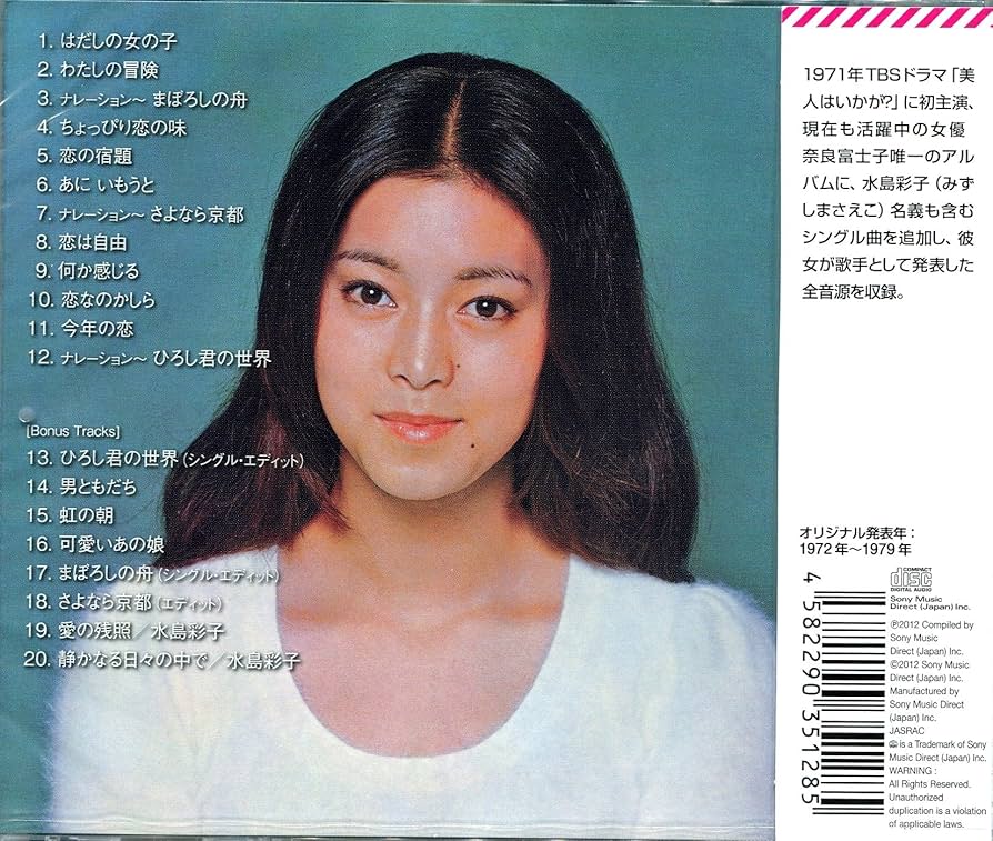 奈良富士子 女の子 LPレコード 奈良富士子 – 女の子 – Vinyl (Gatefold, LP, Album), 1972