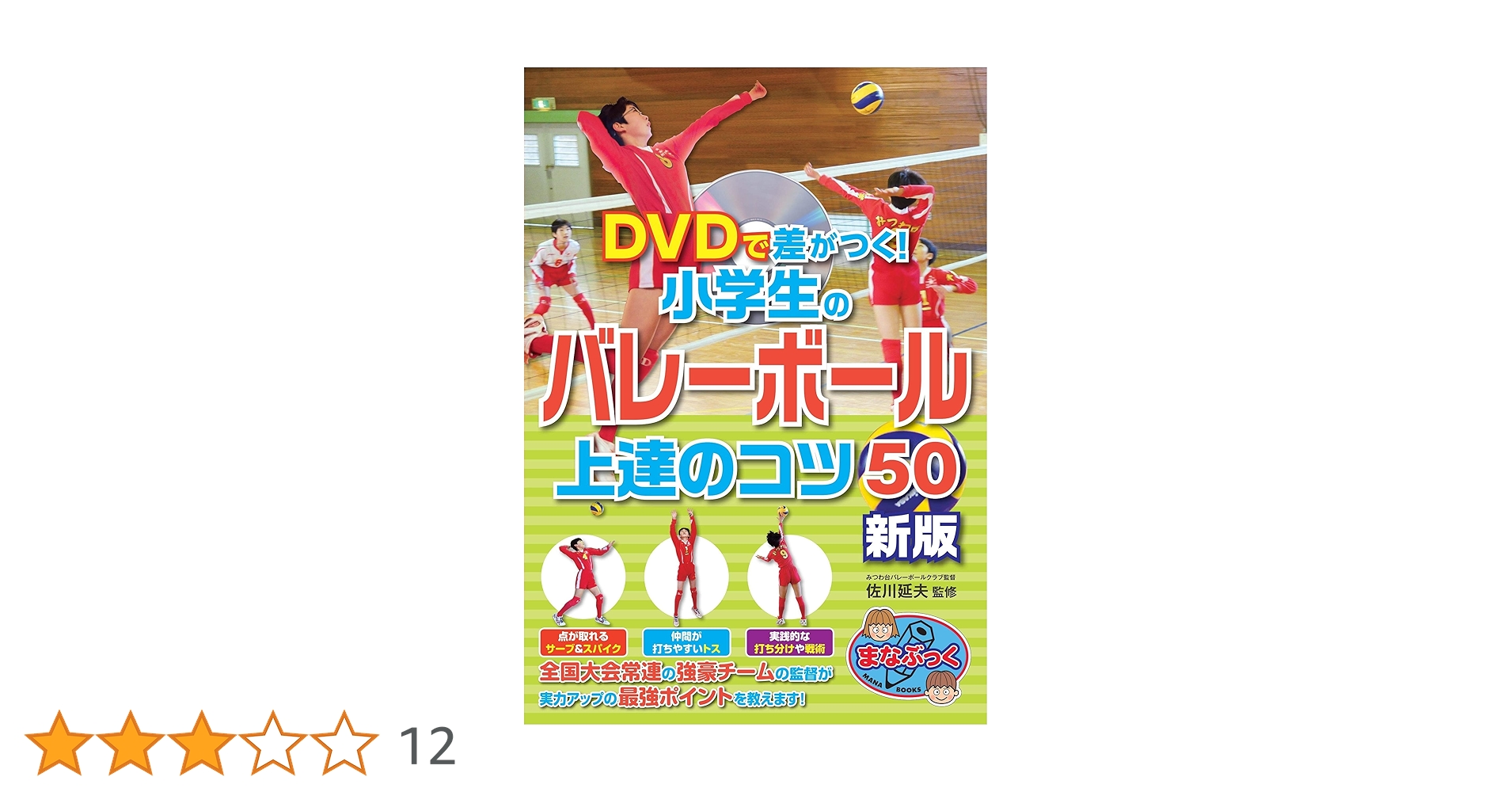 バレーボール指導DVD 13枚セット バレーボール指導DVD 13枚セット バレーボールの映像ソフト