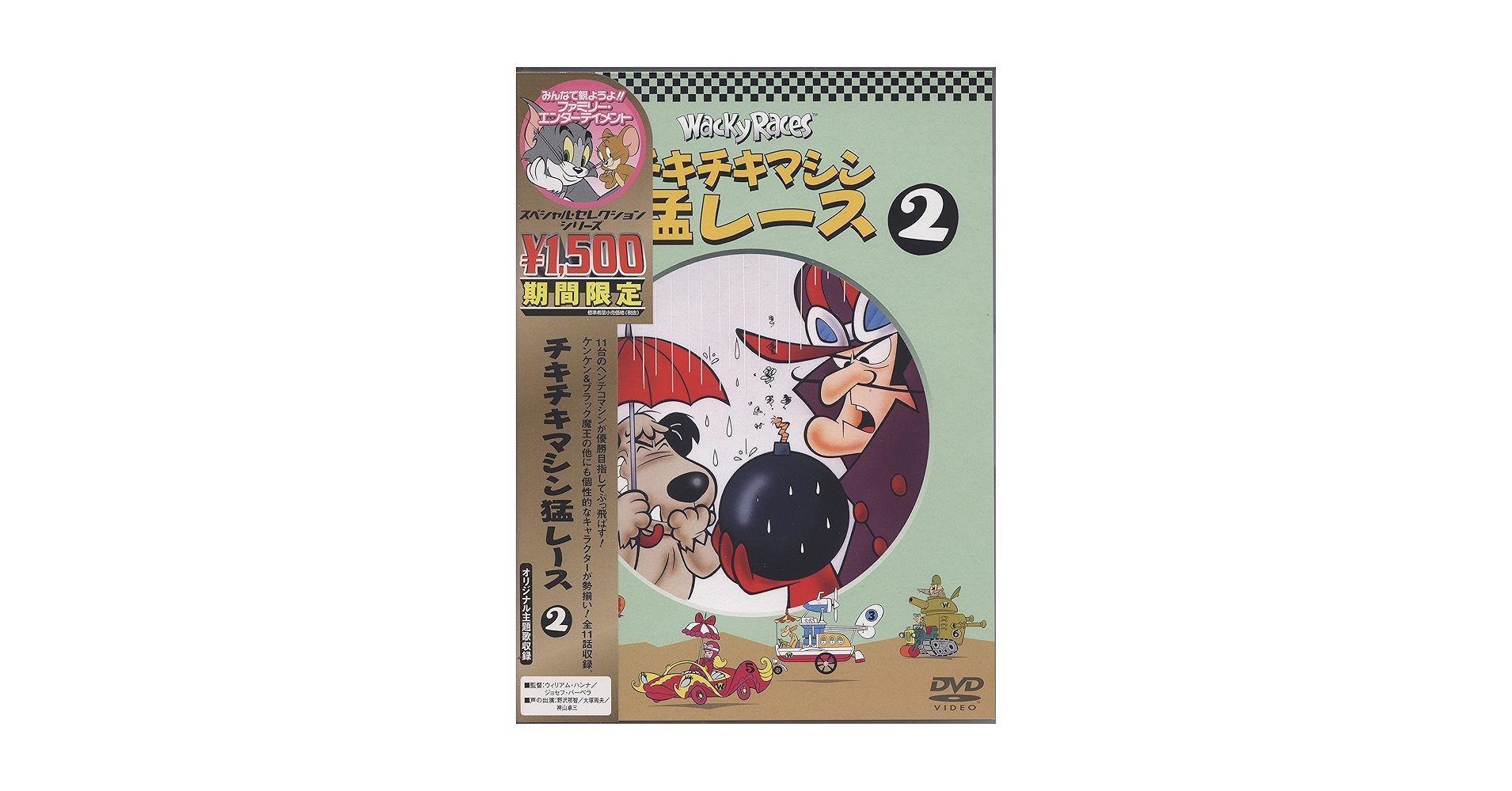 Amazon.co.jp: チキチキマシン猛レース VOL.2 [DVD] : 野沢那智
