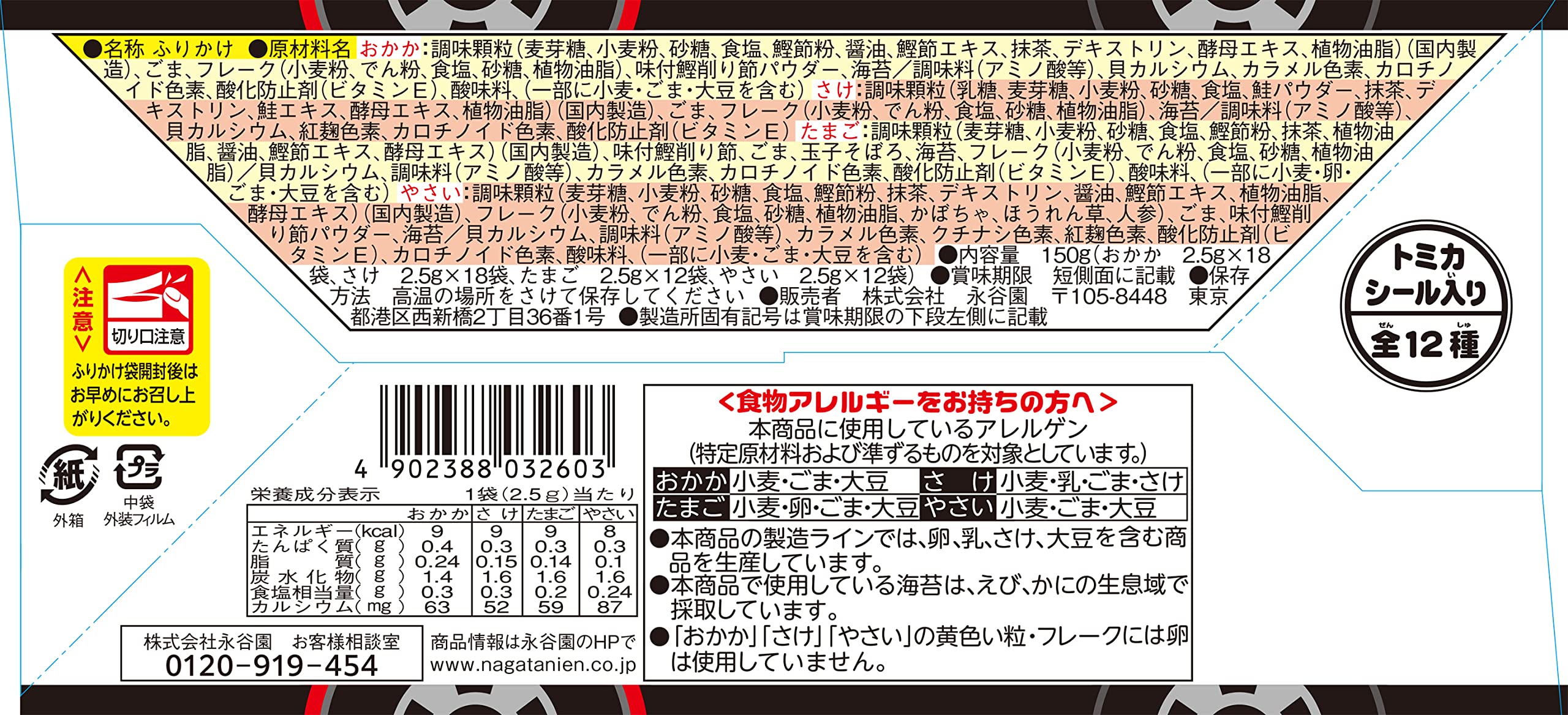 Amazon.co.jp: Nagatanien 永谷園 トミカふりかけ 60食入 : 食品・飲料