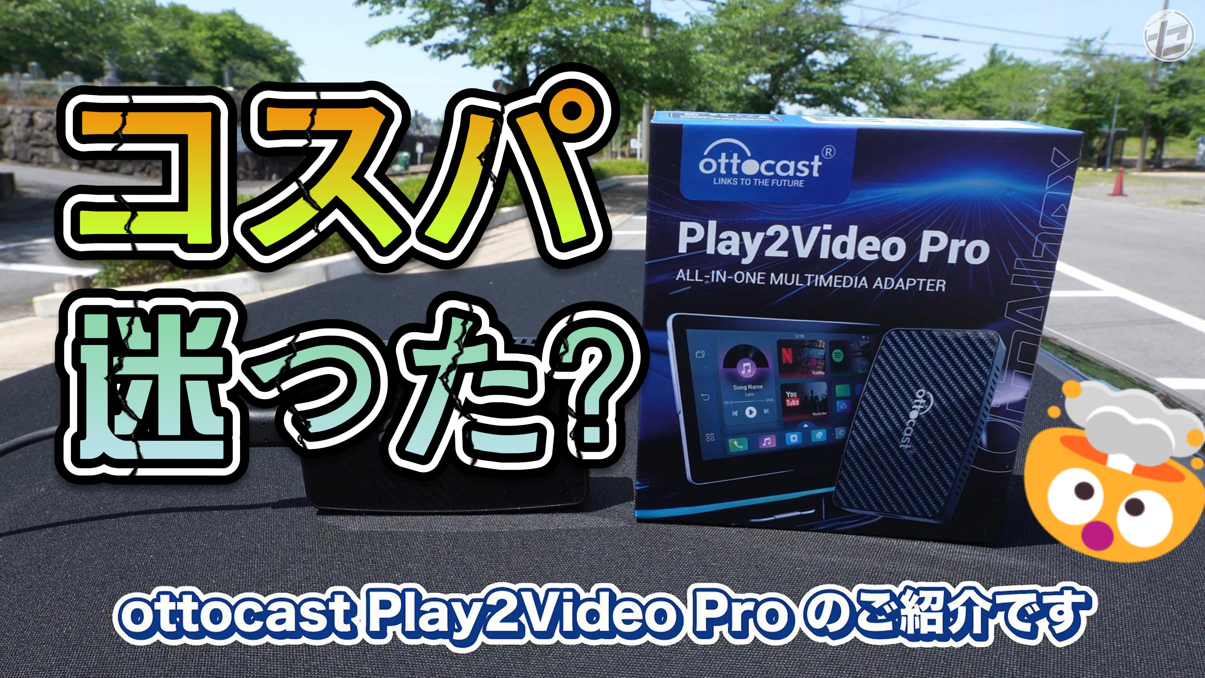 Amazon.co.jp: 【公式】オットキャスト 2025新型 Ottocast Play2Video