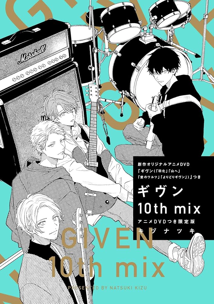 ギヴン10th mix コミック アニメDVD付き限定版 Amazon.co.jp: ギヴン10th mix アニメDVDつき限定版 (ディア