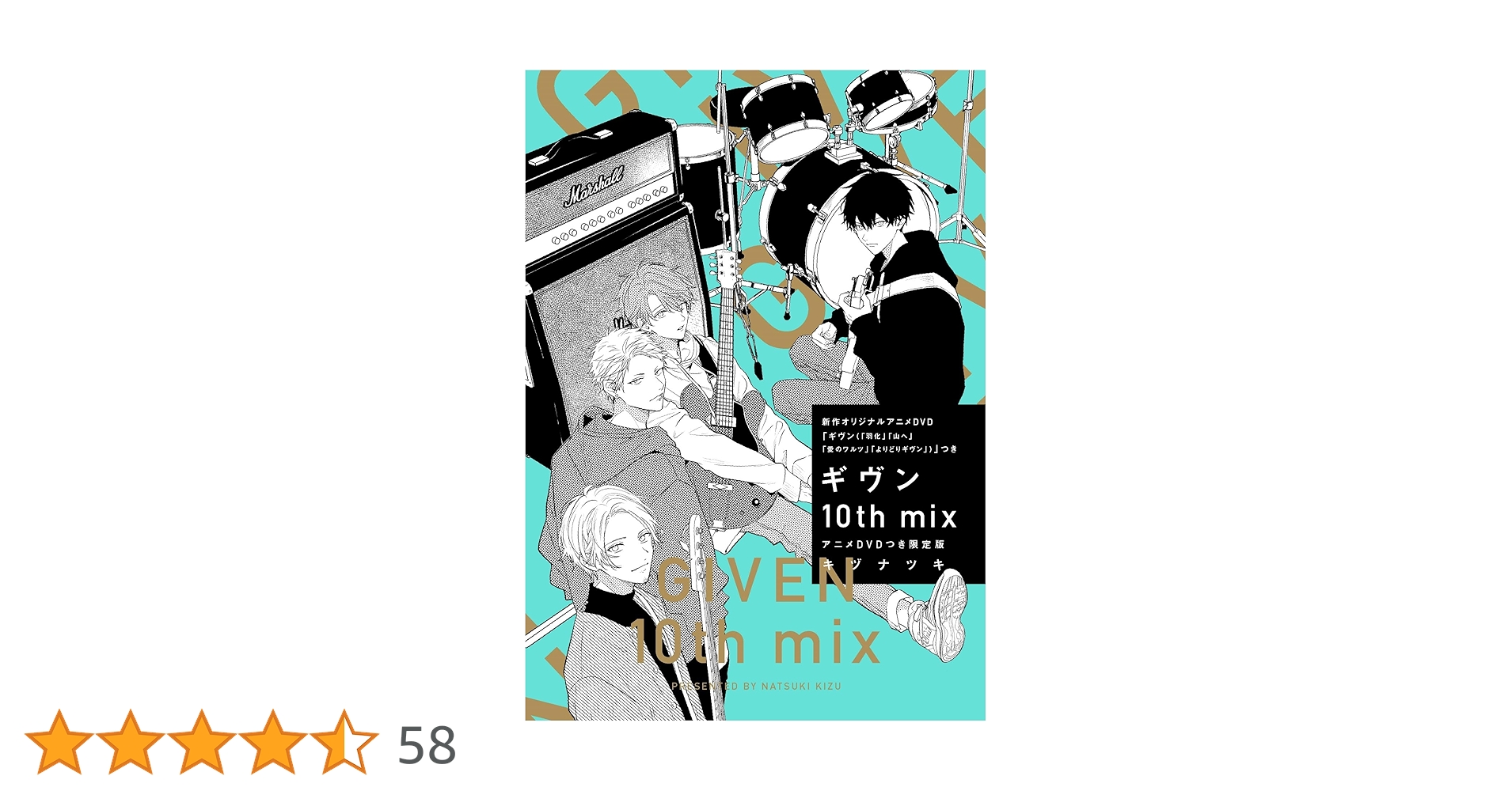 ギヴン10th mix コミック アニメDVD付き限定版 コミック】ギヴン10th mix アニメDVDつき限定版 | アニメイト