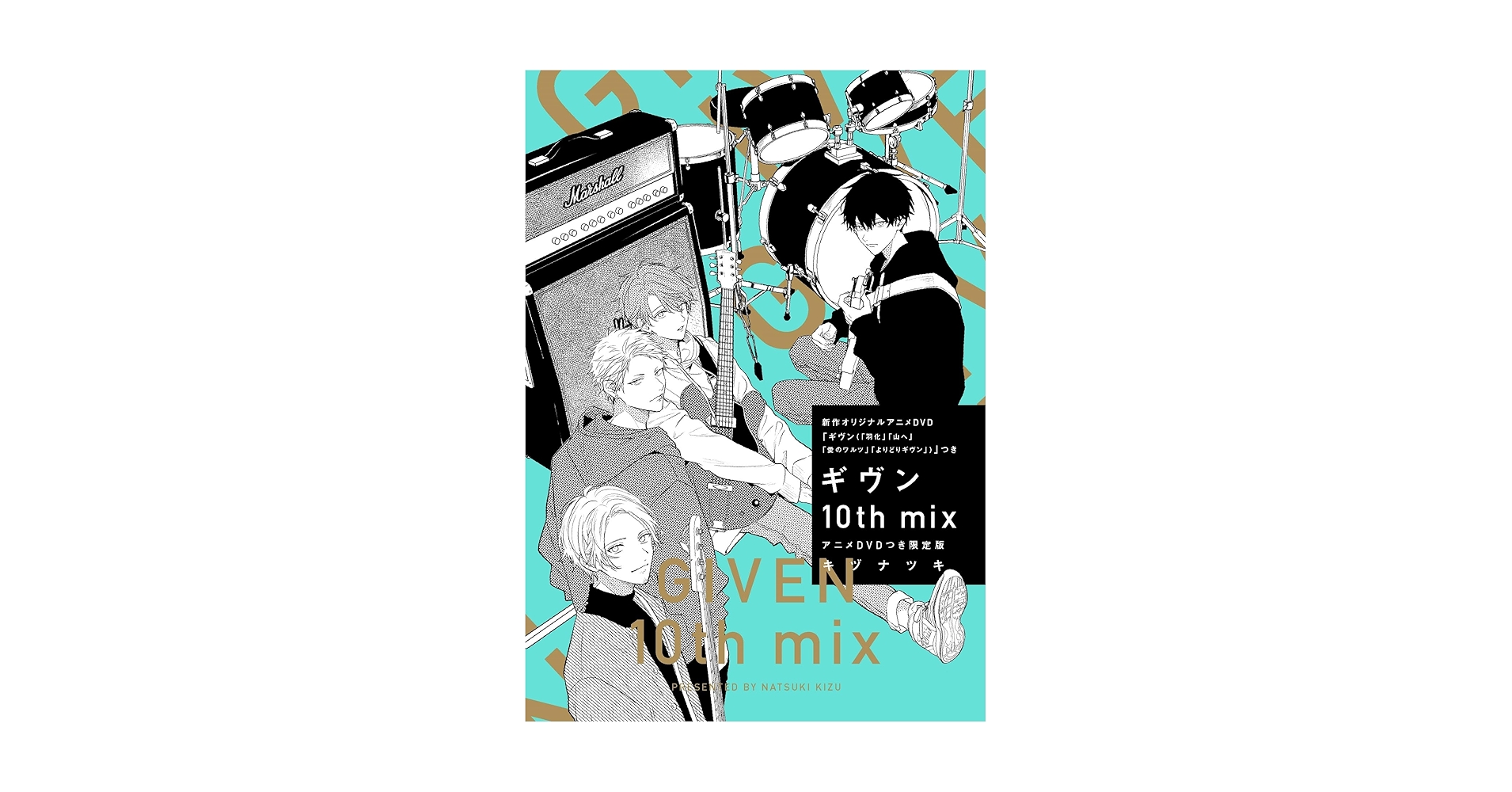 Amazon.co.jp: ギヴン10th mix アニメDVDつき限定版 (ディア