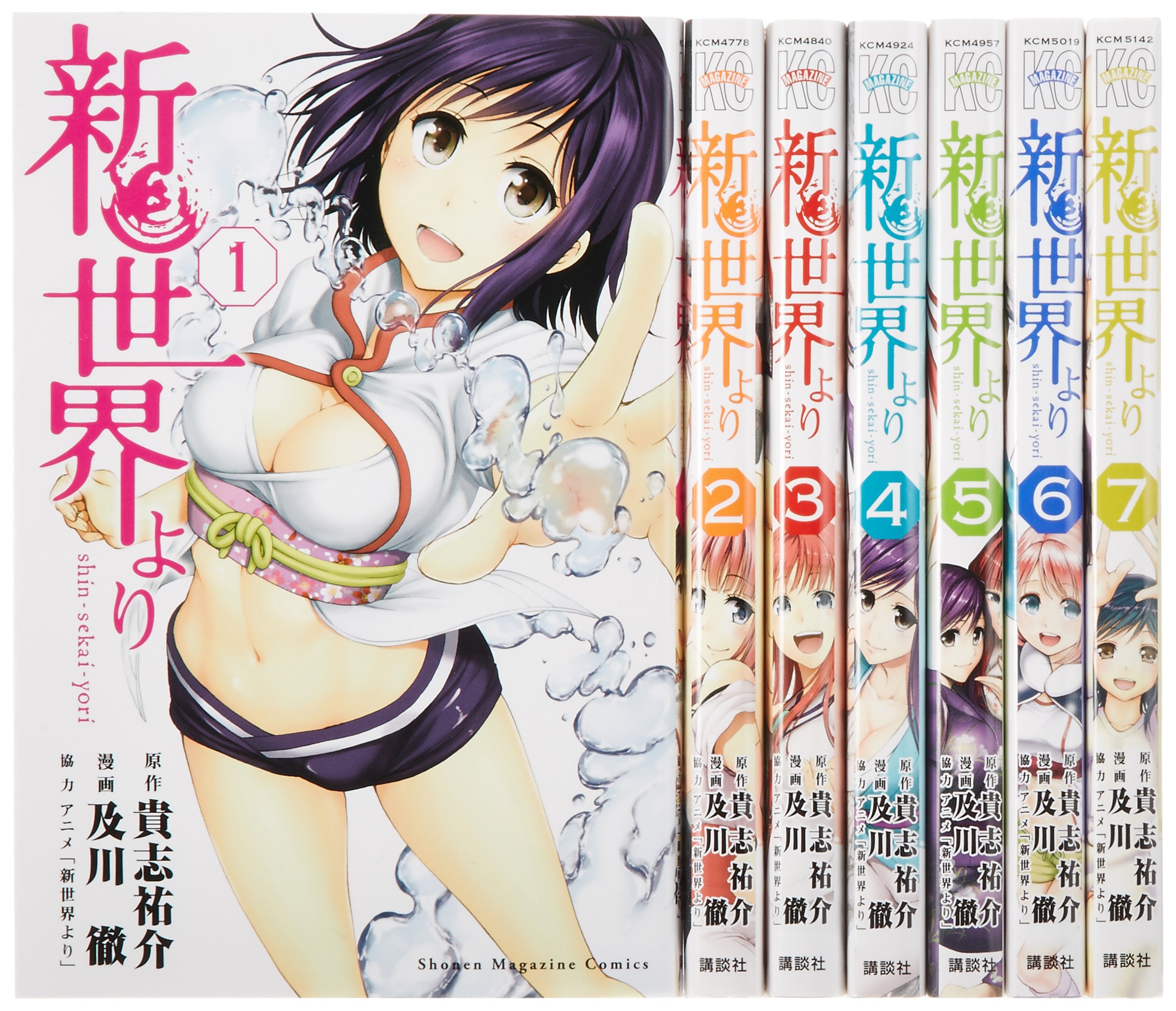 新世界より コミック 全7巻完結セット (週刊少年マガジンKC)／及川徹 新世界より コミック 全7巻完結セット (週刊少年マガジンKC