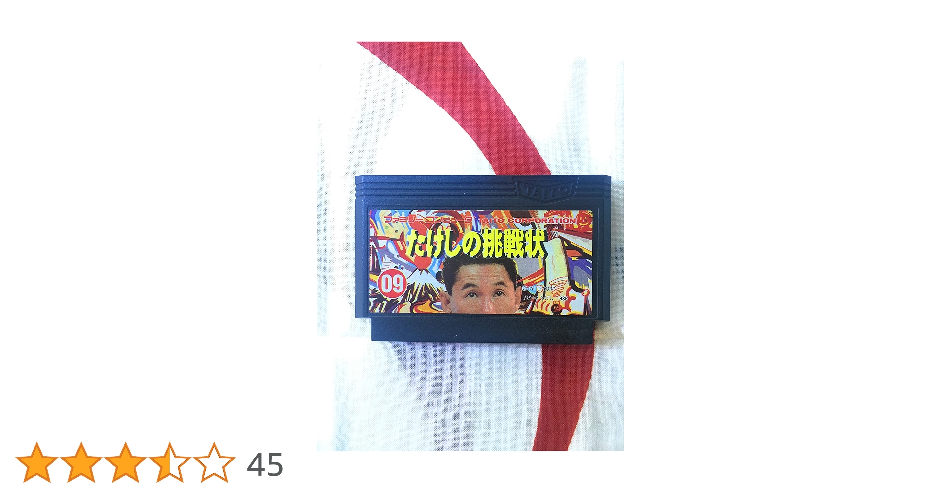 Amazon | たけしの挑戦状 | ゲームソフト