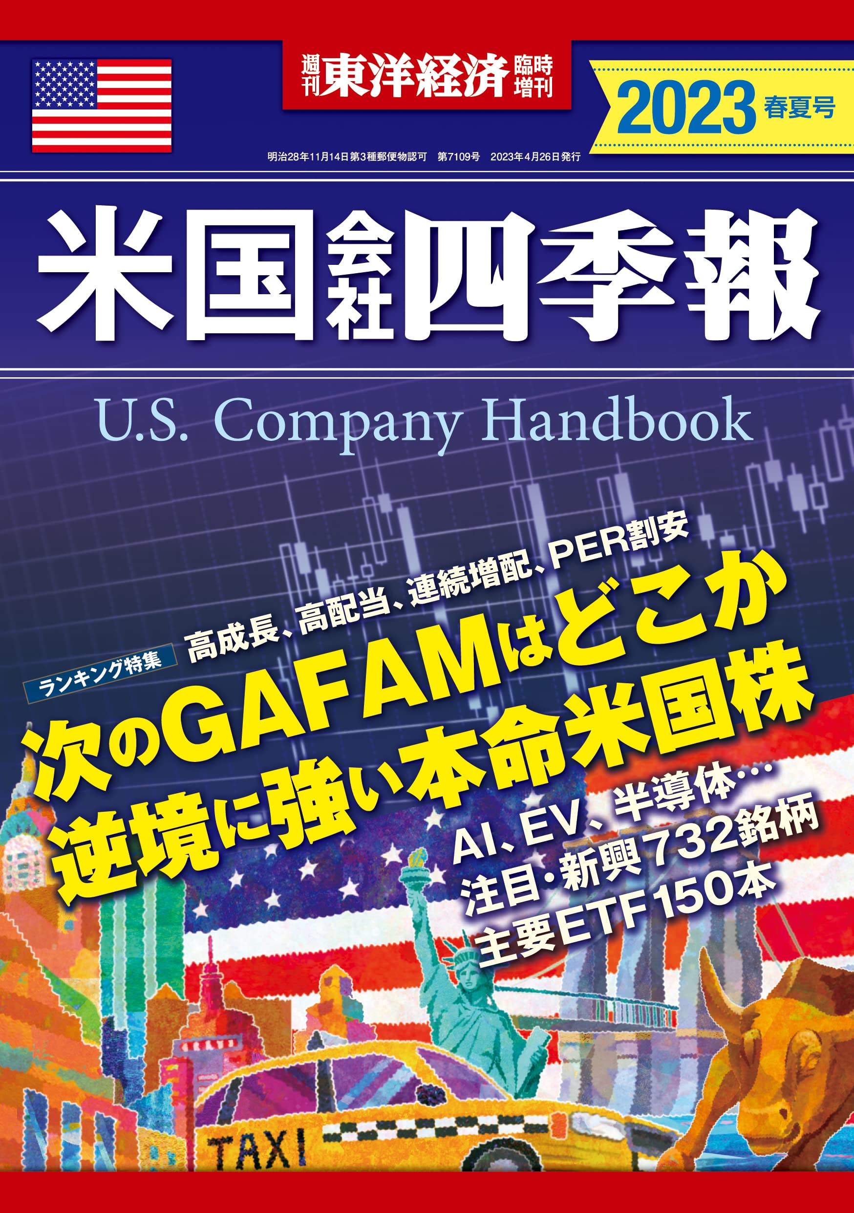 Amazon.com: 米国会社四季報編集部: books, biography, latest update