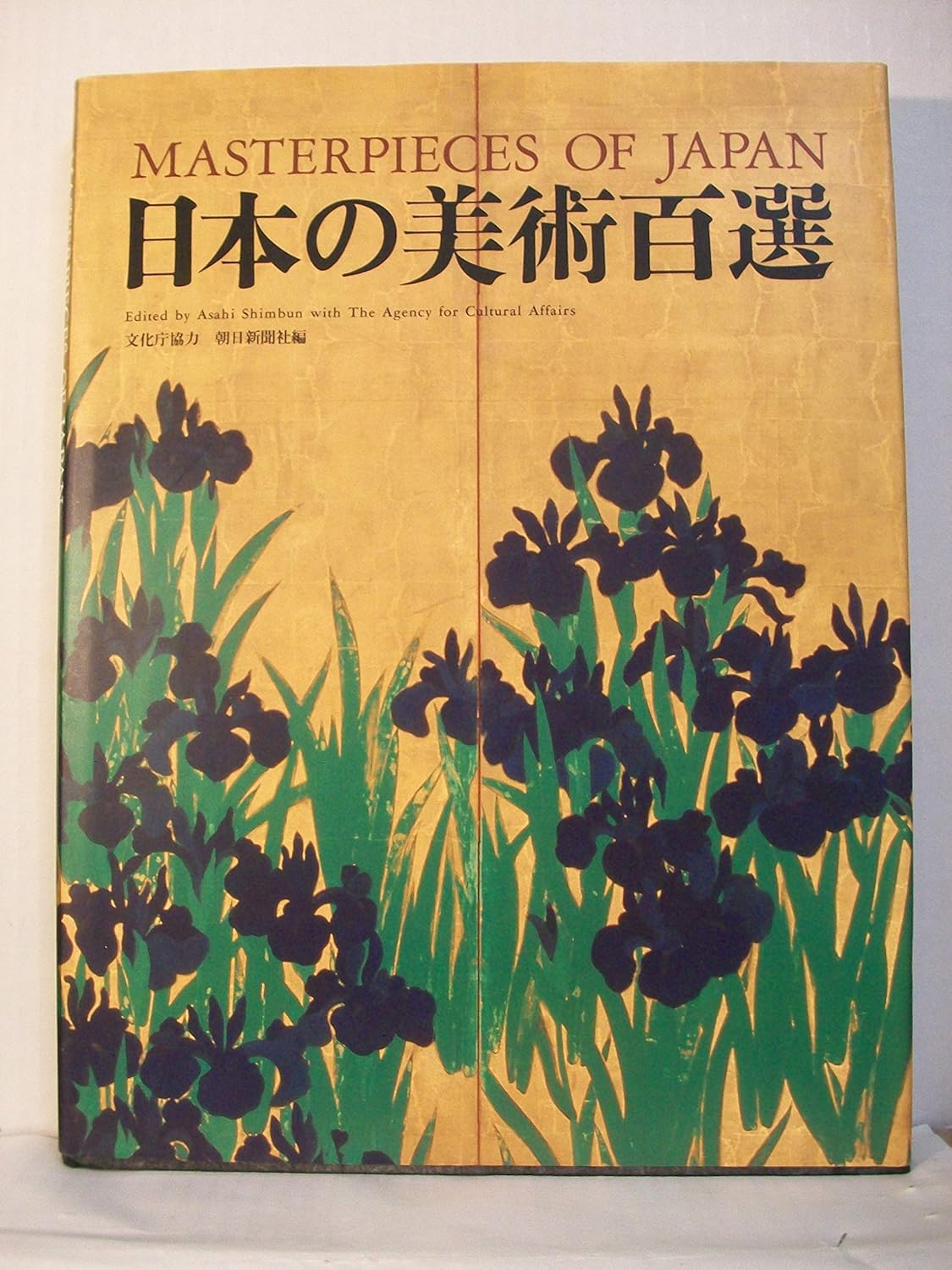 Nihon no bijutsu hyakusen (Japanese Edition)