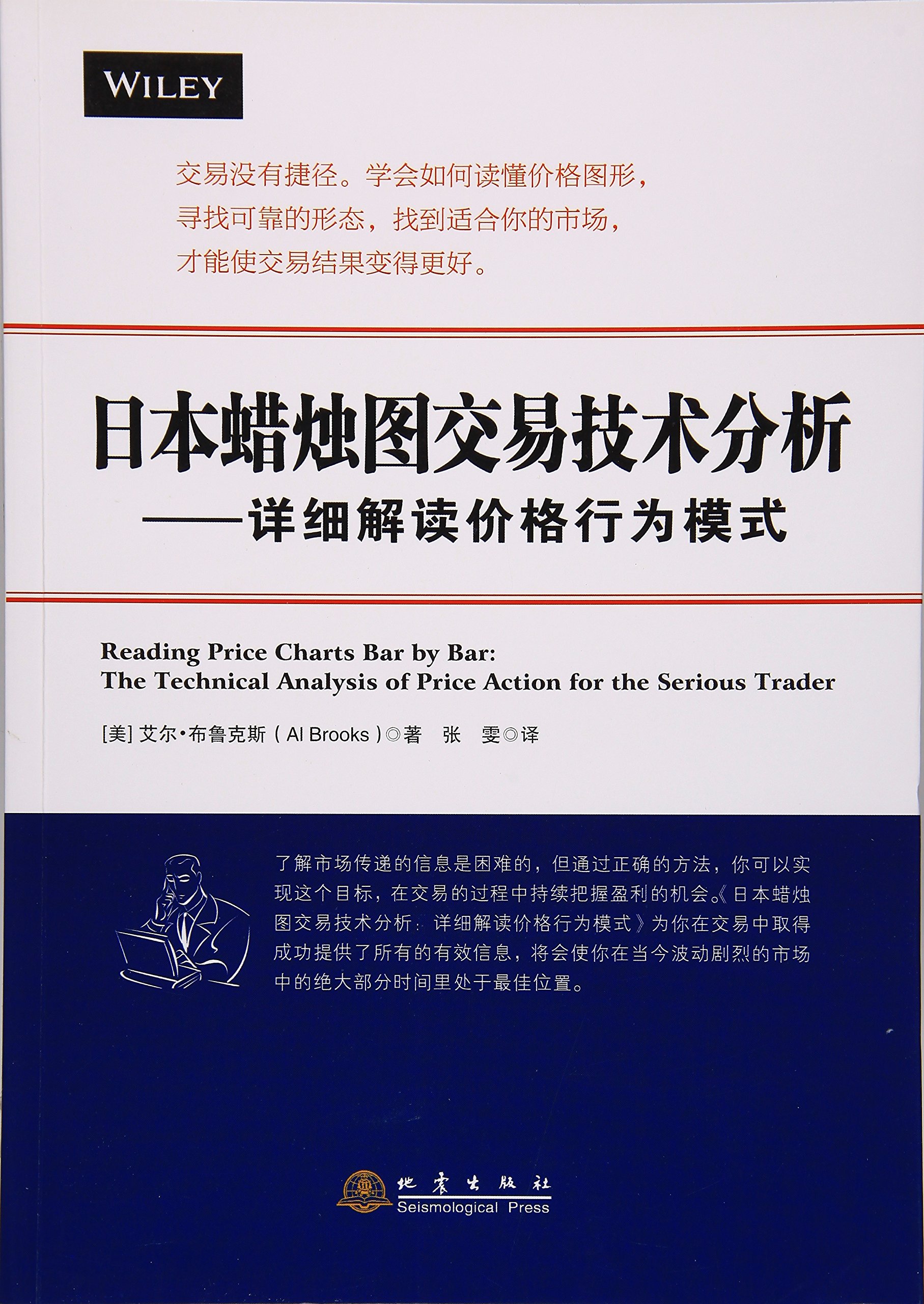 日本蜡烛图交易技术分析:详细解读价格行为模式 - | 9787502847722 | Amazon.com.au | Books