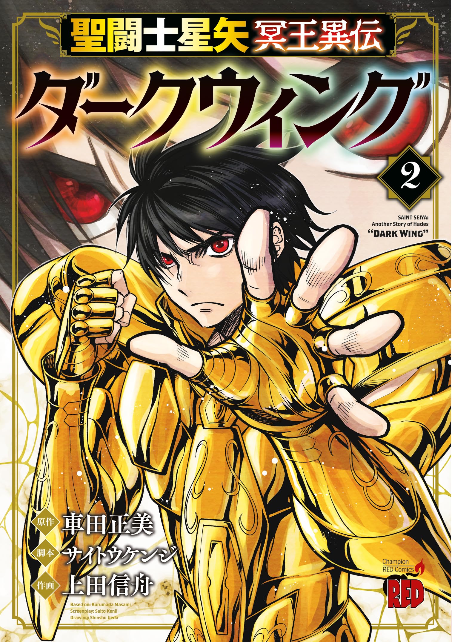 Saint Seiya: Dark Wing Vol. 2