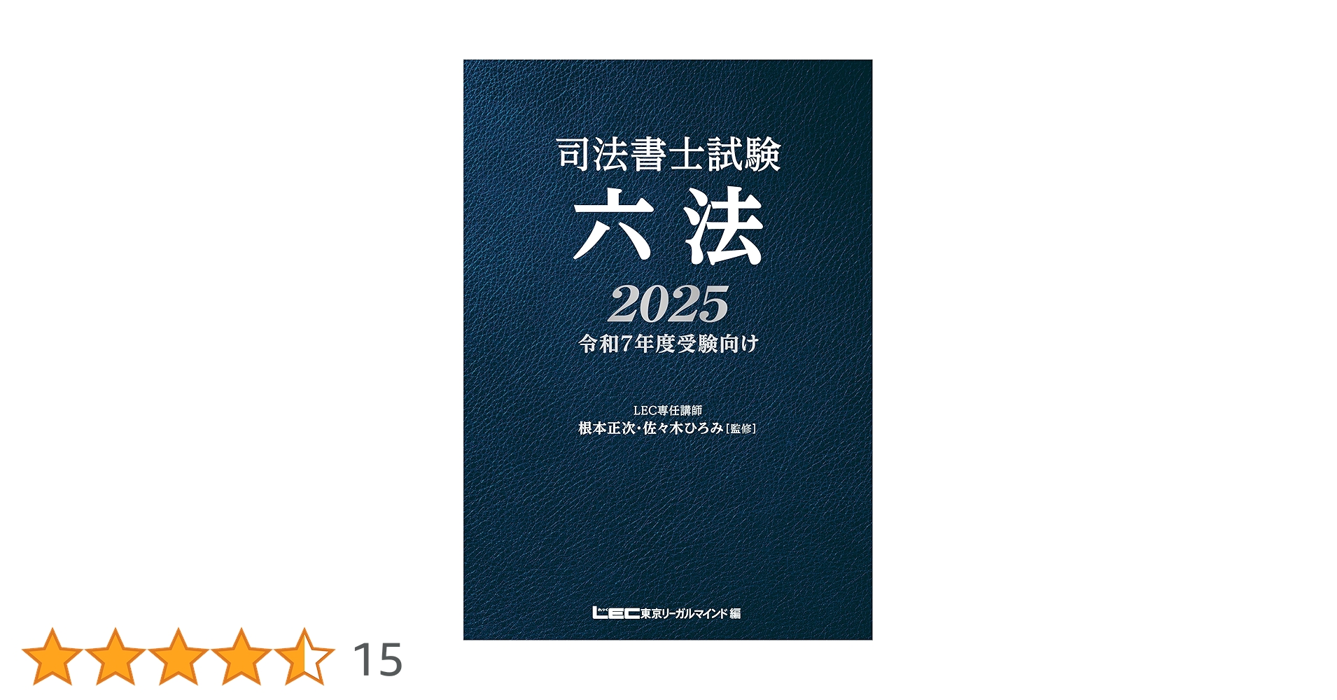 司法試験用法文　令和7年度 至誠堂書店オンラインショップ / 司法試験用六法（令和7年版）