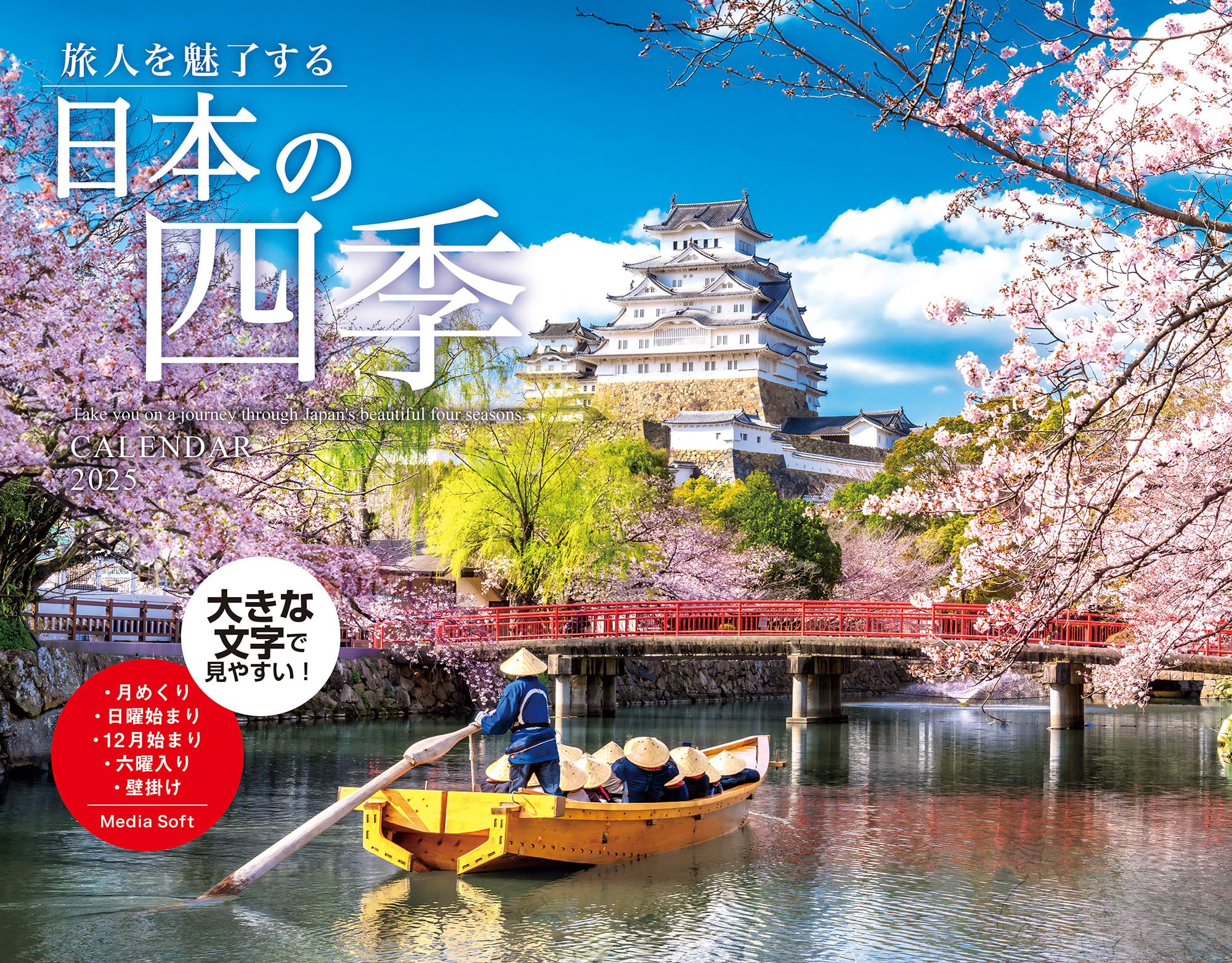 Amazon.co.jp: 旅人を魅了する日本の四季 CALENDAR 2025 ([カレンダー