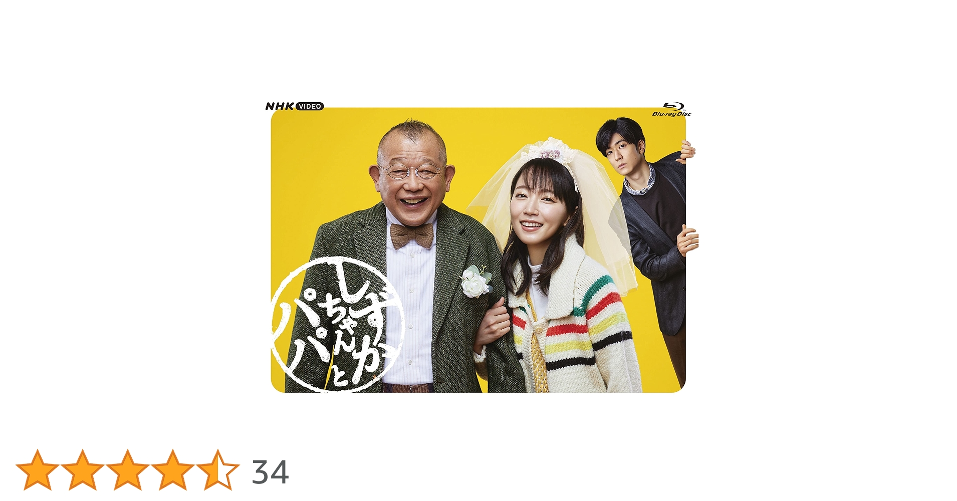 しずかちゃんとパパ  Blu-ray BOX Amazon.co.jp: しずかちゃんとパパ BDBOX [Blu-ray] : 吉岡里帆