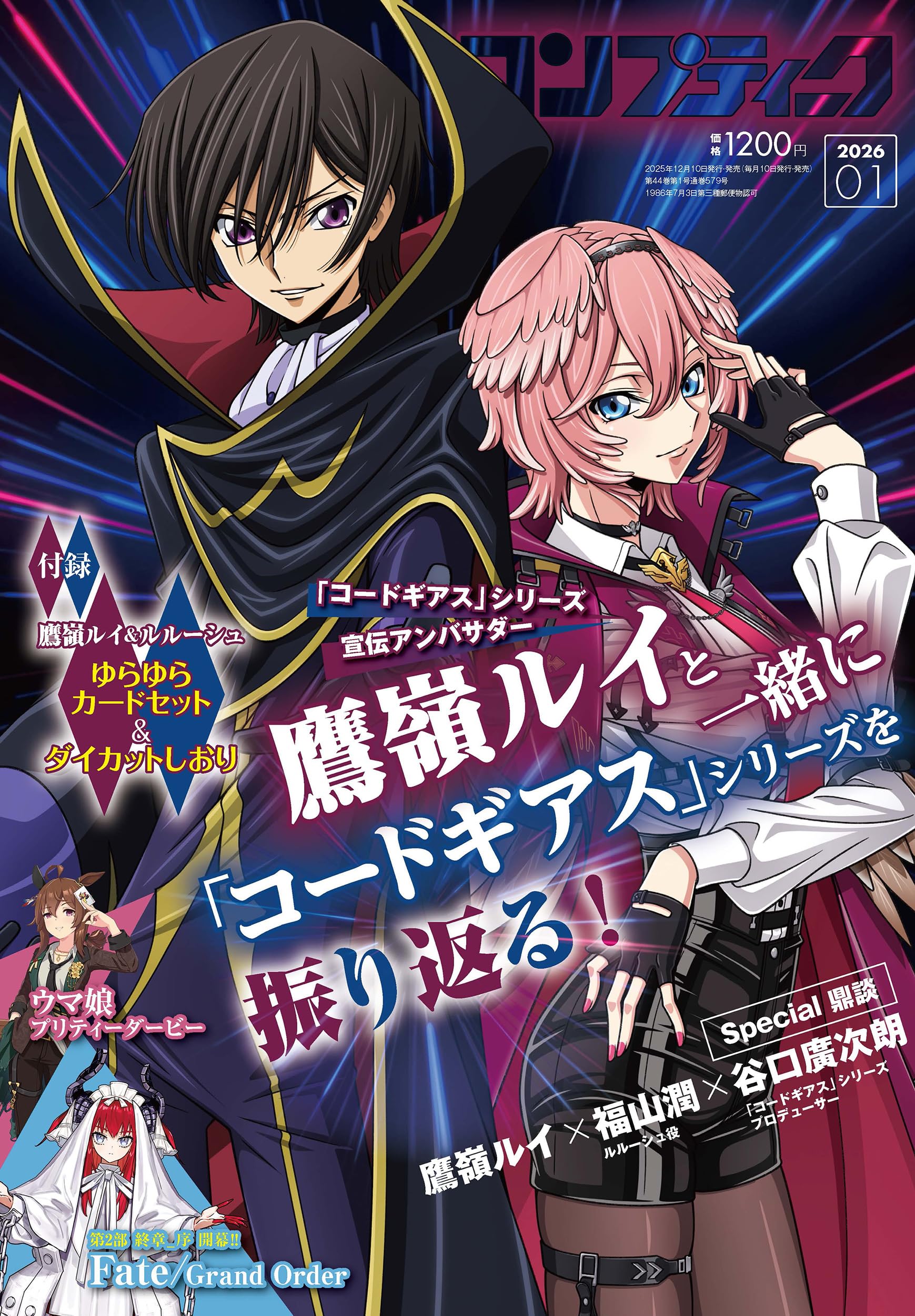 コンプティーク 2026年1月号 |本 | 通販 | Amazon