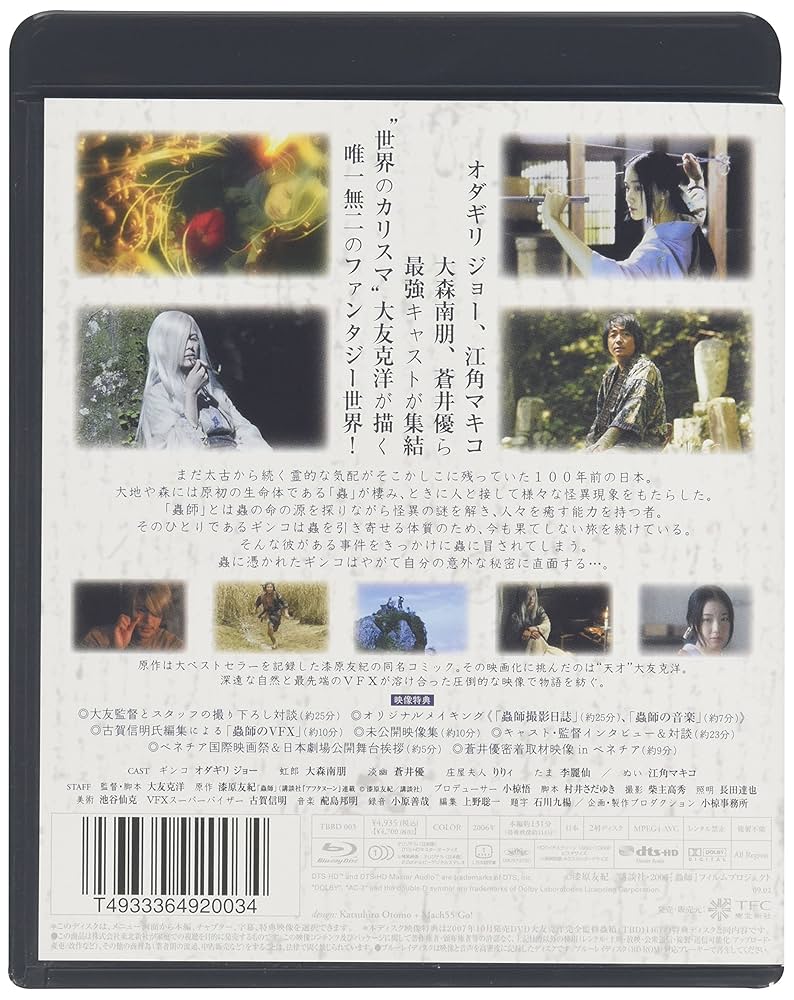 【新品未開封】蟲師(むしし)Blu-ray 海外版 新品未開封】蟲師(むしし)Blu-ray 海外版 新品未開封】蟲師