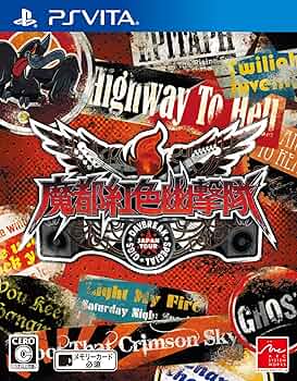 (未使用･未開封品)　魔都紅色幽撃隊 DAYBREAK SPECIAL GIGS - PS3 df5ndr3 Amazon | 魔都紅色幽撃隊 DAYBREAK SPECIAL GIGS - PS Vita