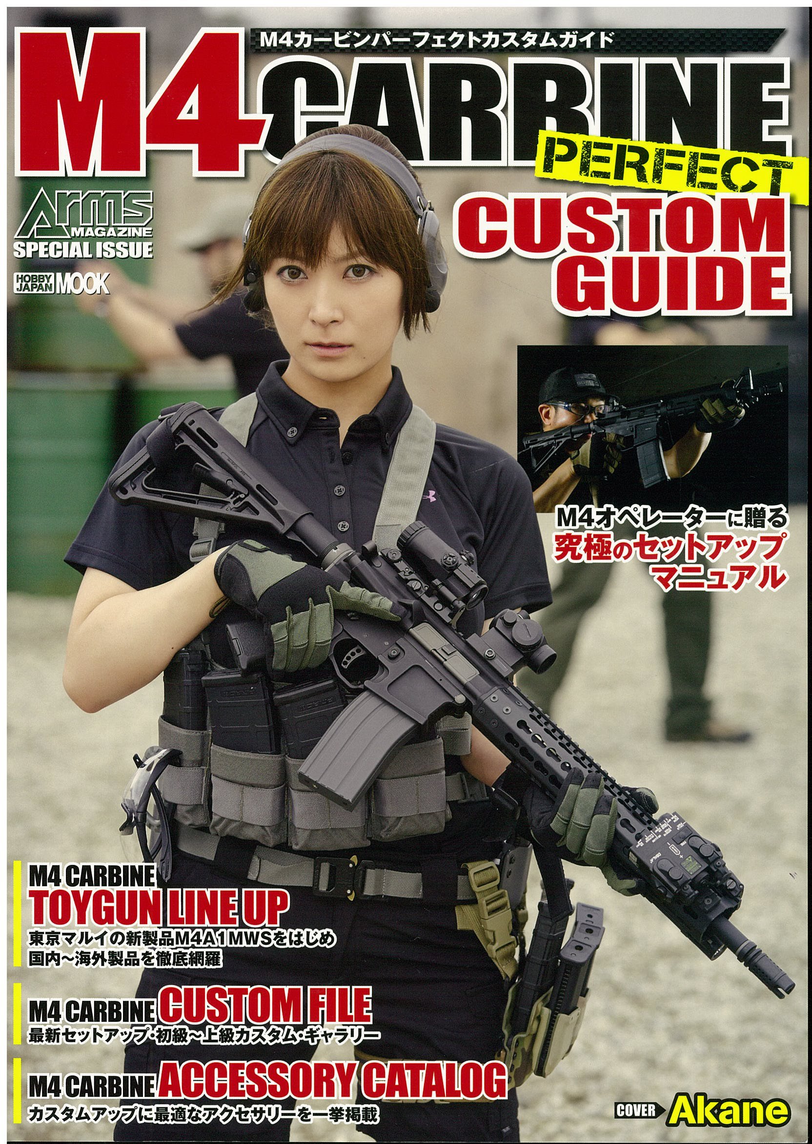 Amazon.co.jp: M4カービン パーフェクトカスタムガイド (ホビー