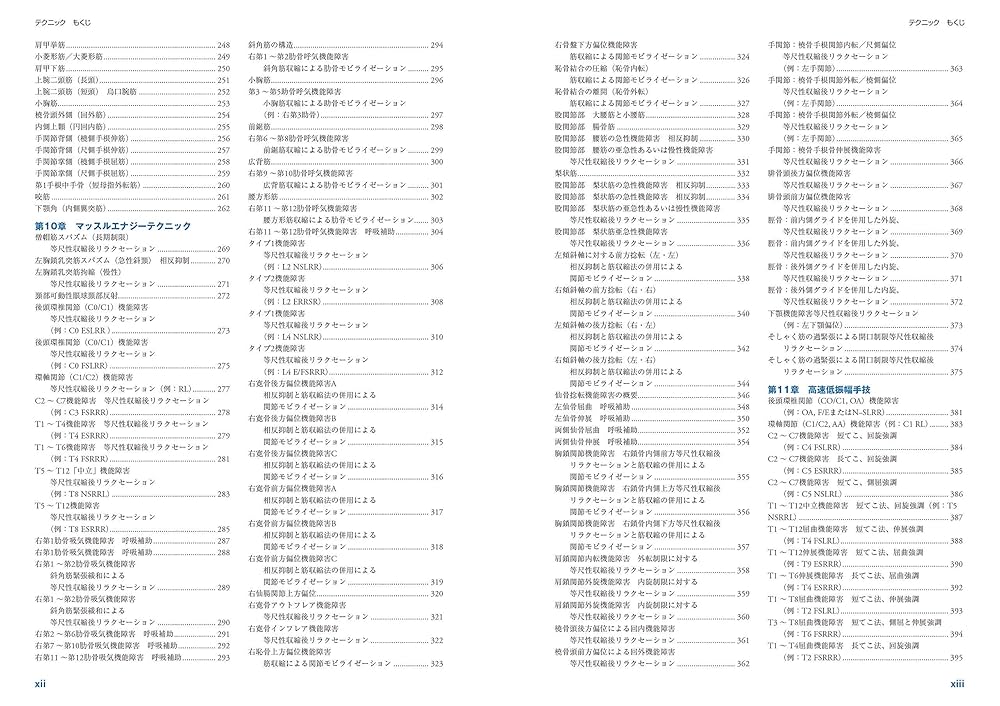オステオパシーアトラス [増補改訂版] 増補改訂版 オステオパシーアトラス―マニュアルセラピーの理論と