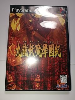 九龍妖魔學園紀 通常版