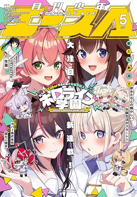 『【電子版】少年エース　2026年5月号』の表紙イラスト 電子書籍 漫画