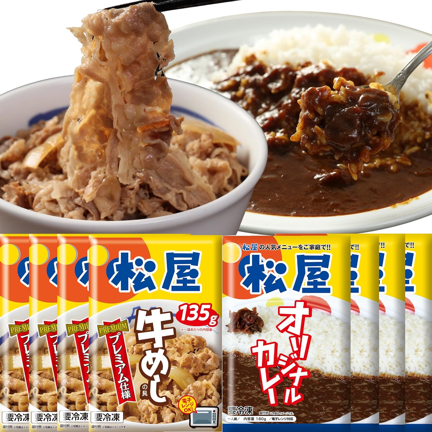 【松屋】カレギュウセット 『プレミアム仕様』牛めしの具×松屋オリジナルカレー (10食+10食)