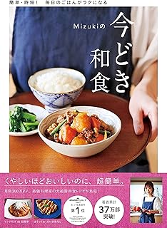 Mizukiの今どき和食