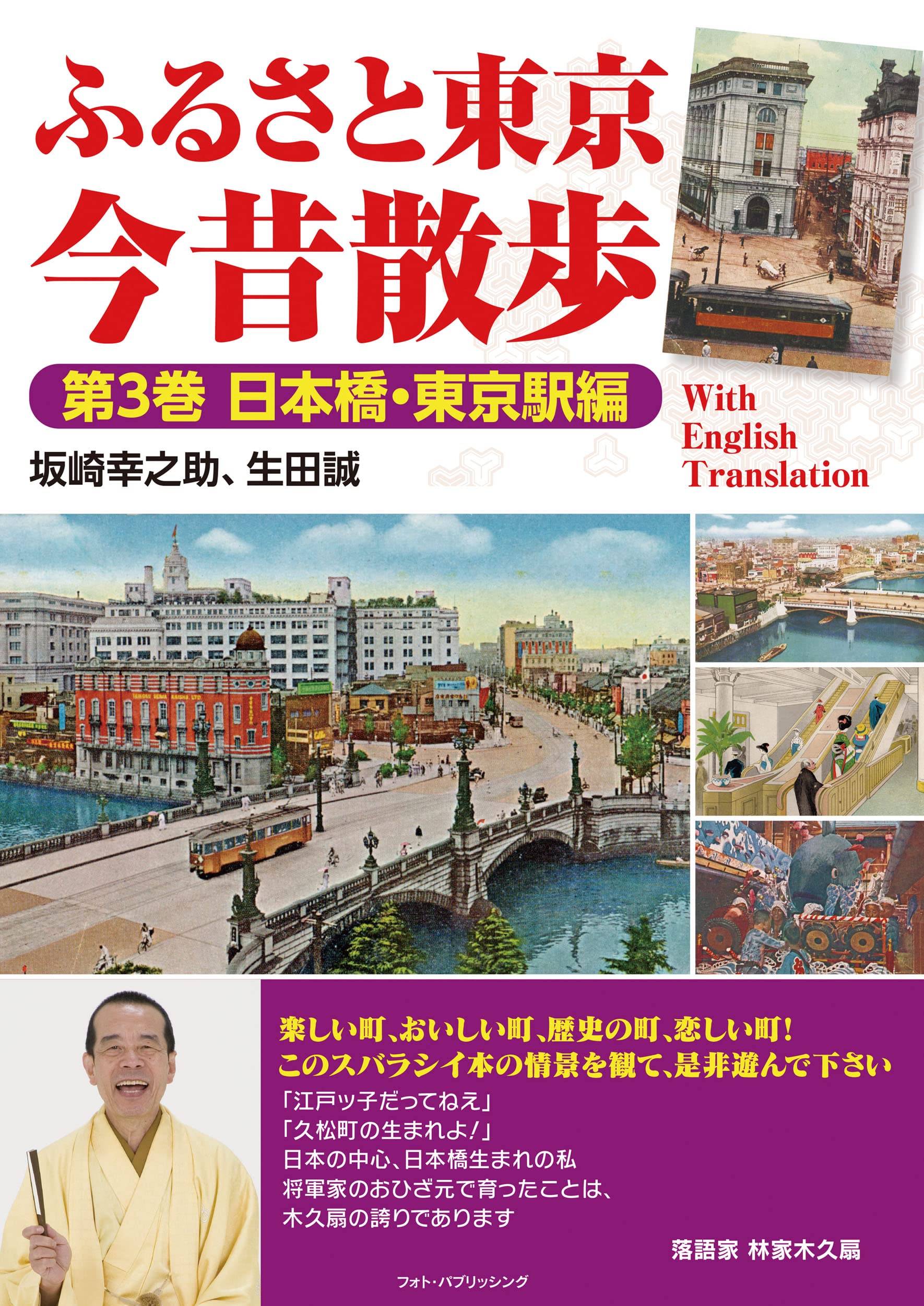 ふるさと飛騨」保存版 懐かしい写真でつづる決定版写真集! 郷土出版社