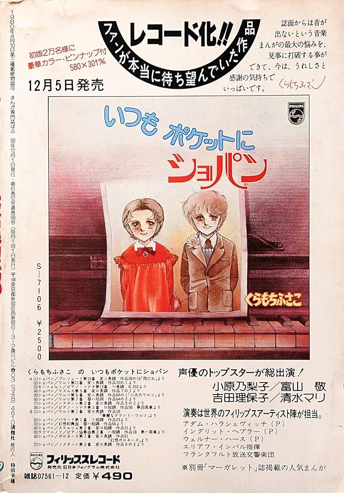 まんが専門誌 ぱふ 1980年 12月号 特集=萩尾望都 |本 | 通販