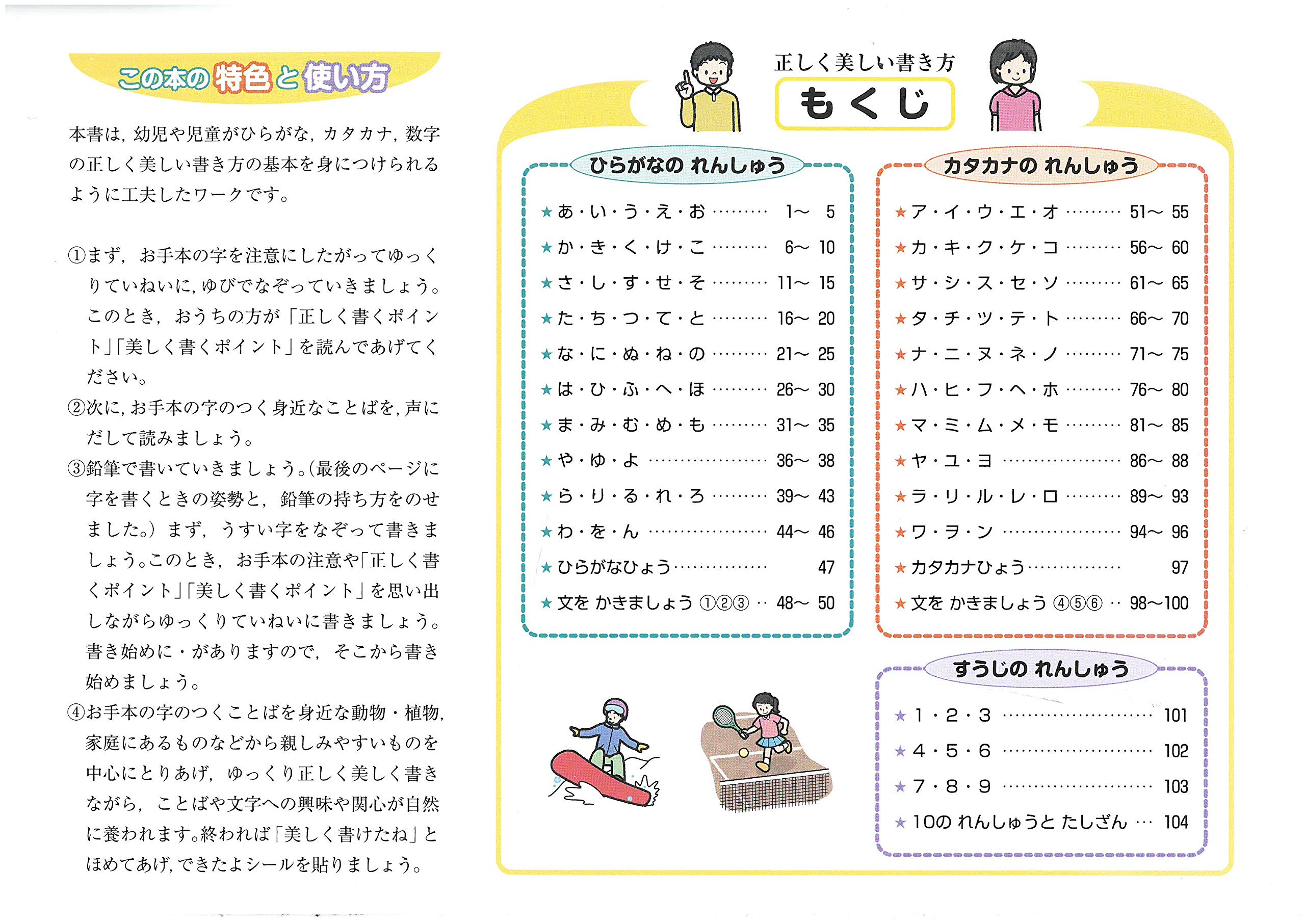 正しく美しい書き方ひらがな カタカナ すうじ 受験研究社 受験研究社 幼児教育研究会 本 通販 Amazon