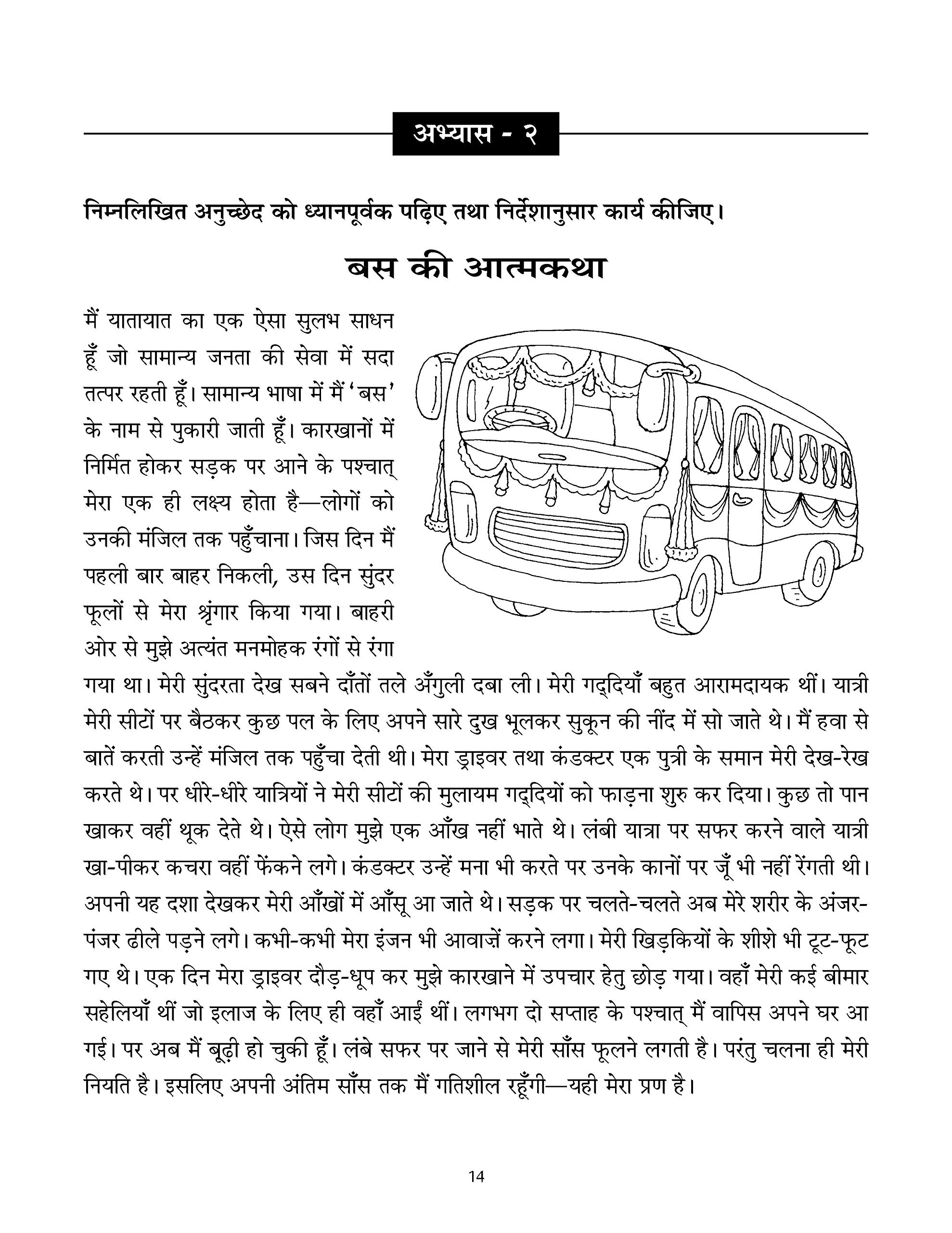 Apathatit Gadyansh Kosh Pustika-6
