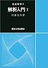 Introduction to Analysis 1 Tankobon Hardcover – March 31, 1980