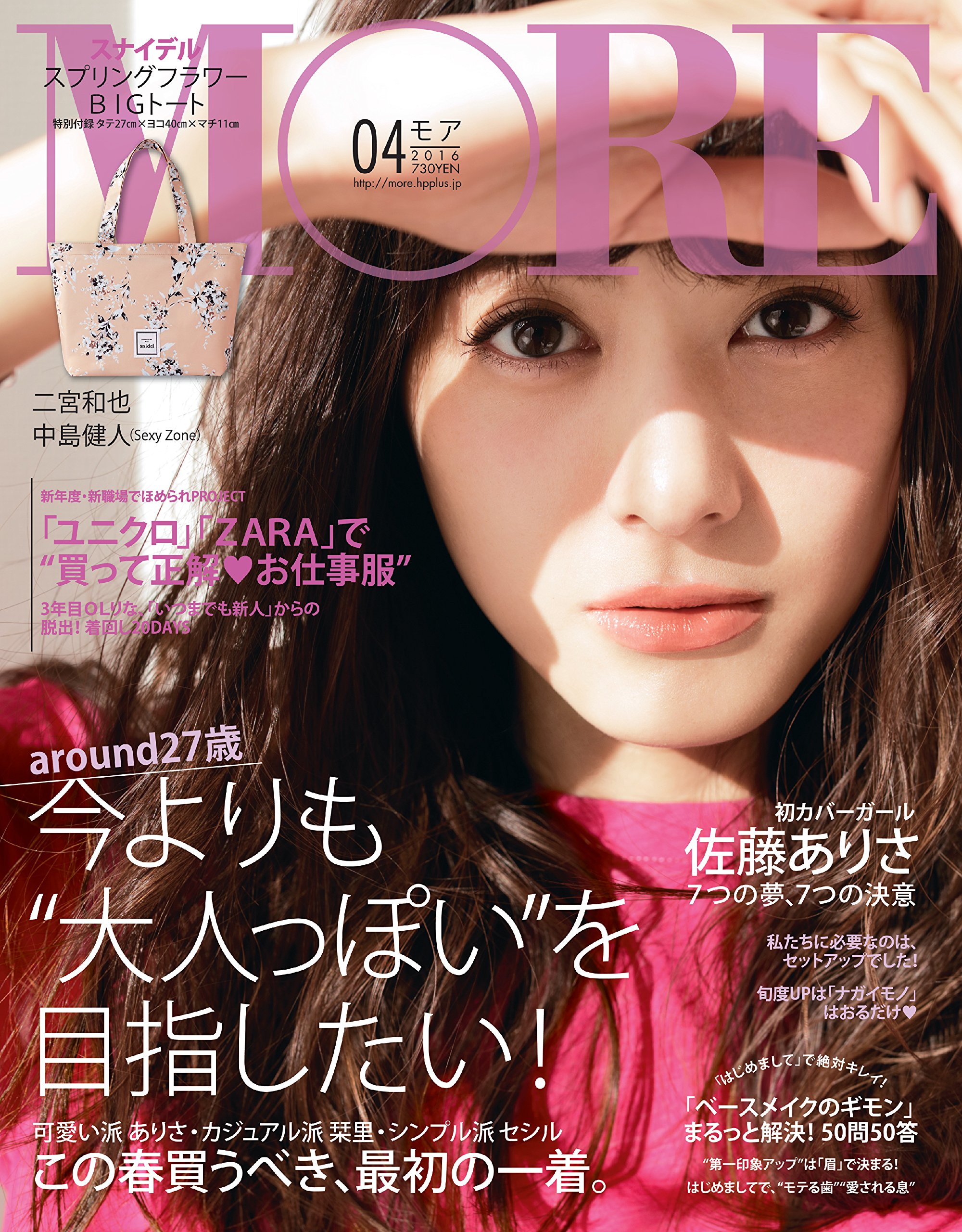 More モア 16年4月号 本 通販 Amazon