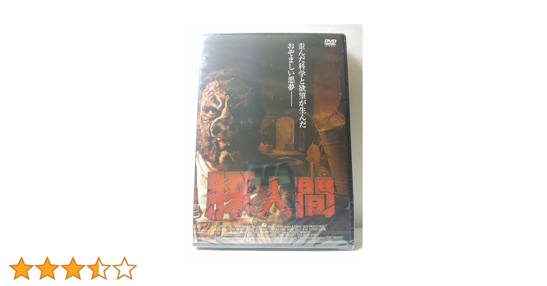 Amazon.co.jp: 豚人間 [DVD] : アリソン・バティ, スティーヴン
