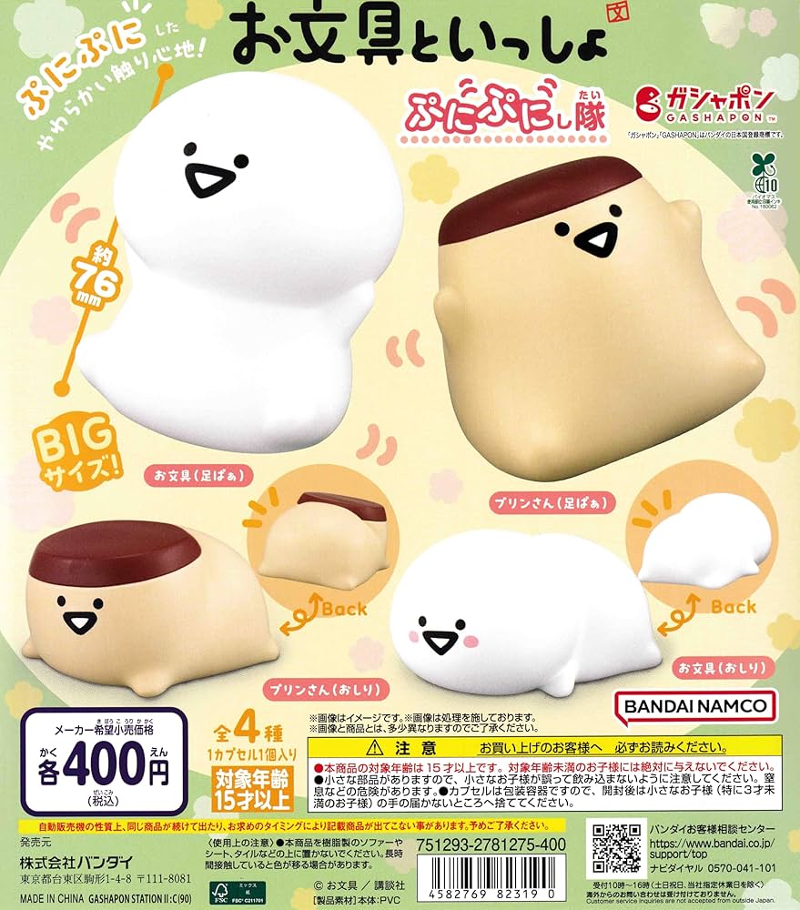 お文具といっしょ ガチャガチャ Amazon | お文具といっしょ ぷにぷにし隊 [全4種セット