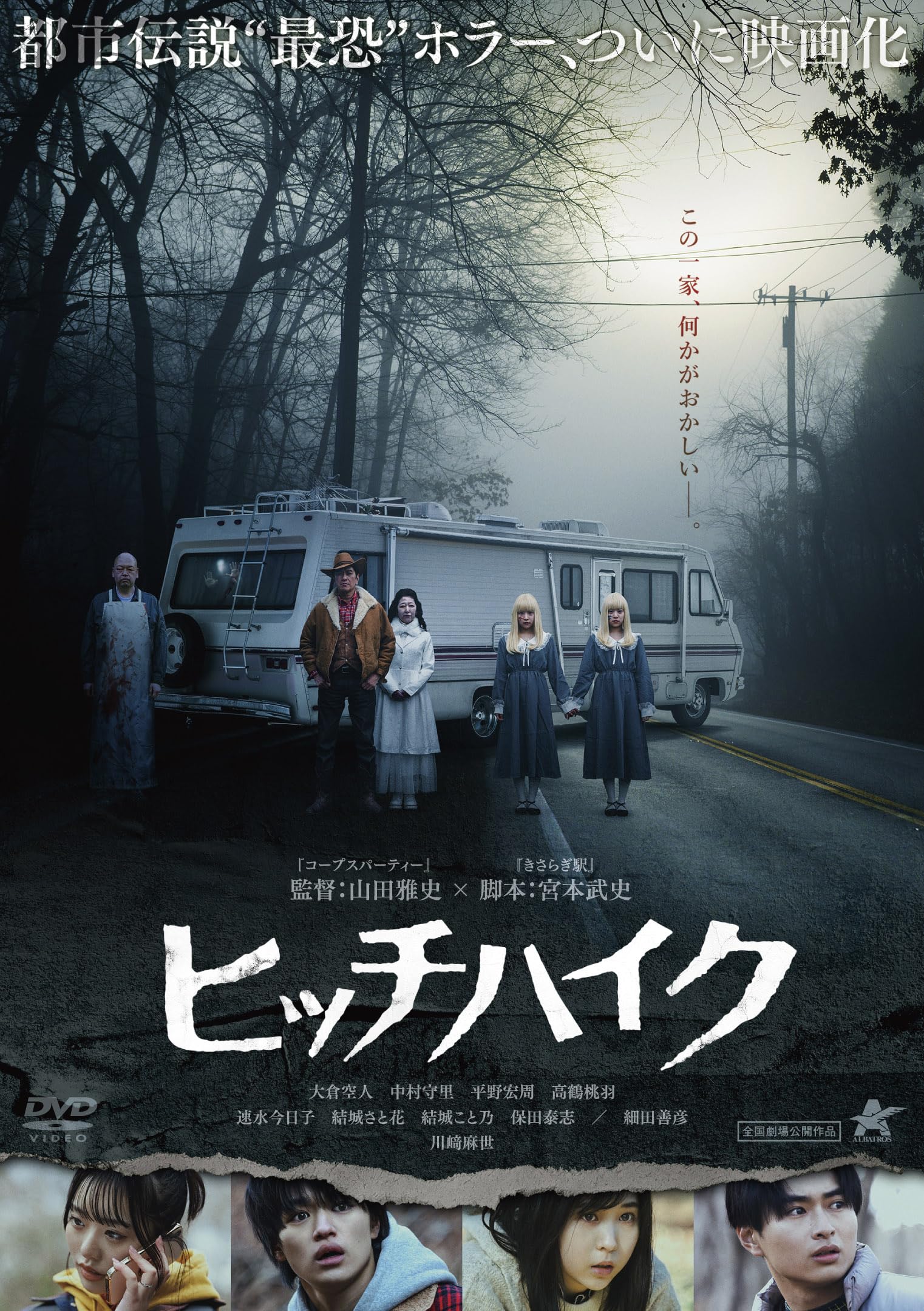 Amazon.co.jp: ヒッチハイク [DVD] : 大倉空人,中村守里,平野宏周