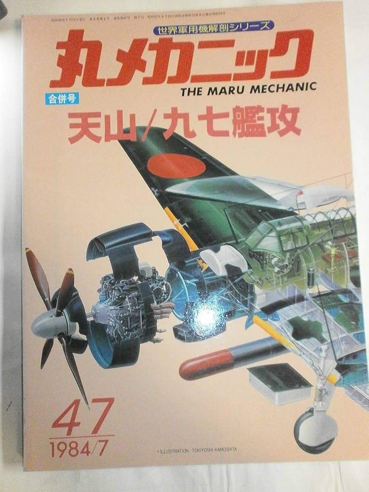 軍艦集 日本海軍艦艇写真集 2 戦艦 | 雑誌丸編集部 |本 | 通販 | Amazon