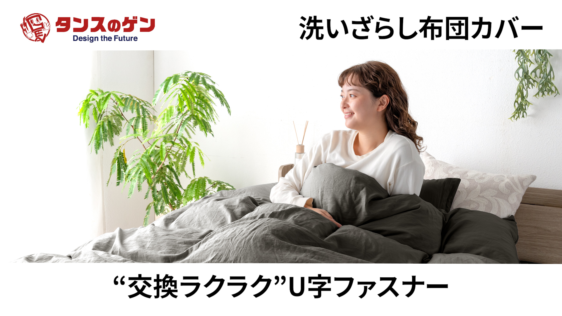 Amazon｜タンスのゲン 掛け布団カバー セミダブル 【U字ファスナー