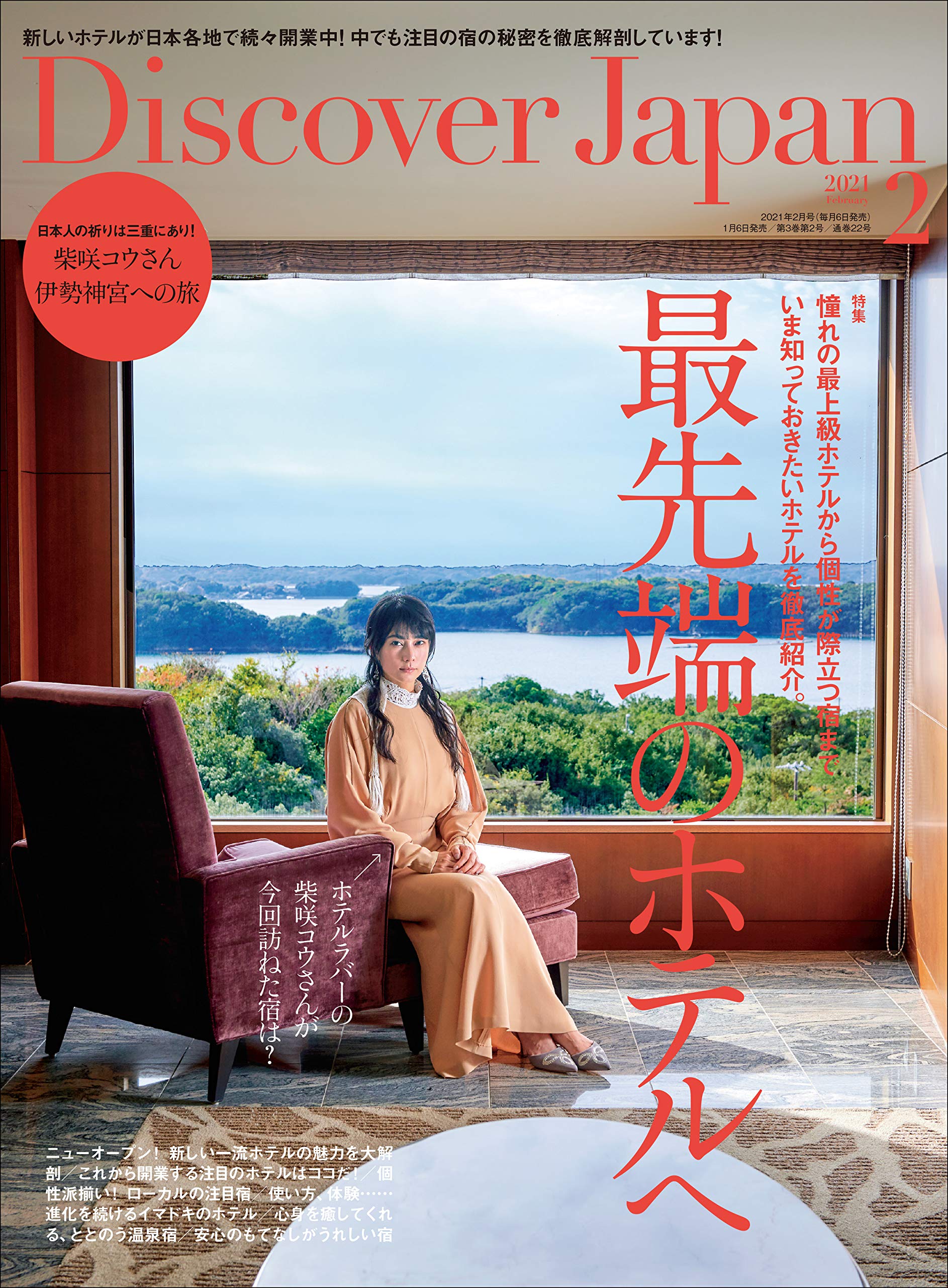 岬と文学の旅　DISCOVER JAPAN 2579808_l.jpg