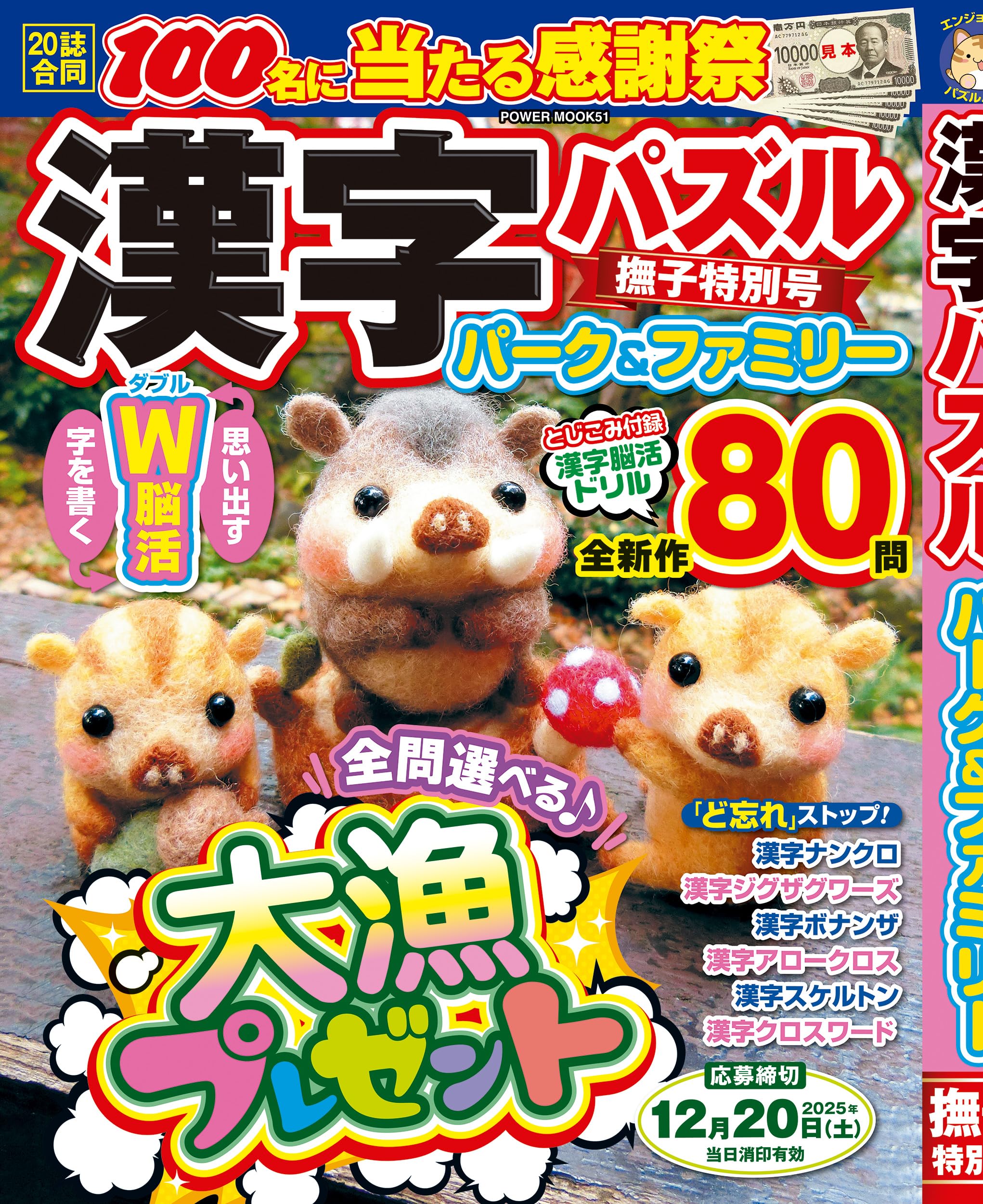 漢字パズルパーク&ファミリー 撫子特別号 (POWER MOOK 51) |本 | 通販