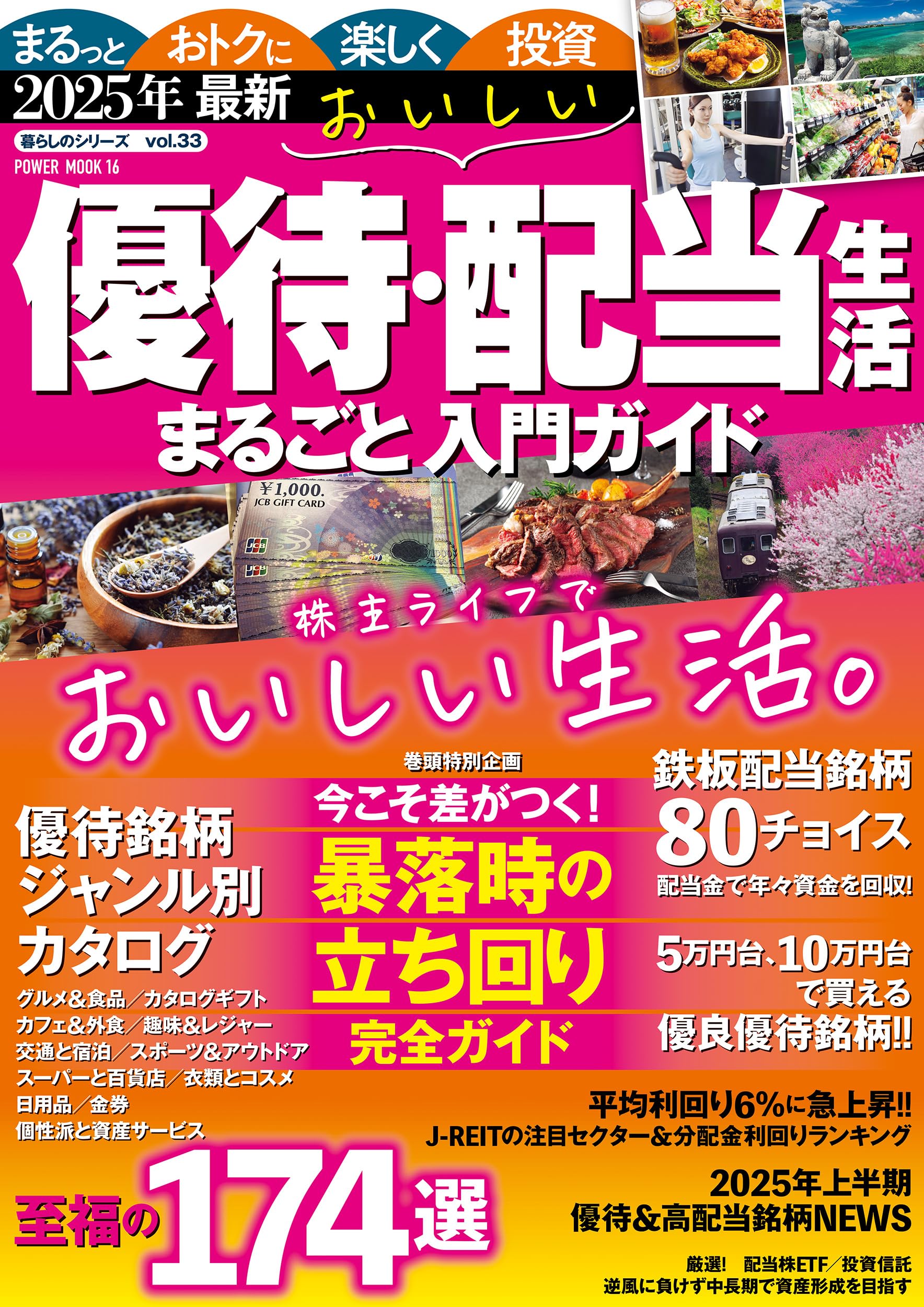 【特別ご優待セット】書籍7冊セット 投資系ブロガーが選ぶならこれ！ 裏ワザ満載！ 厳選！株主優待 2024