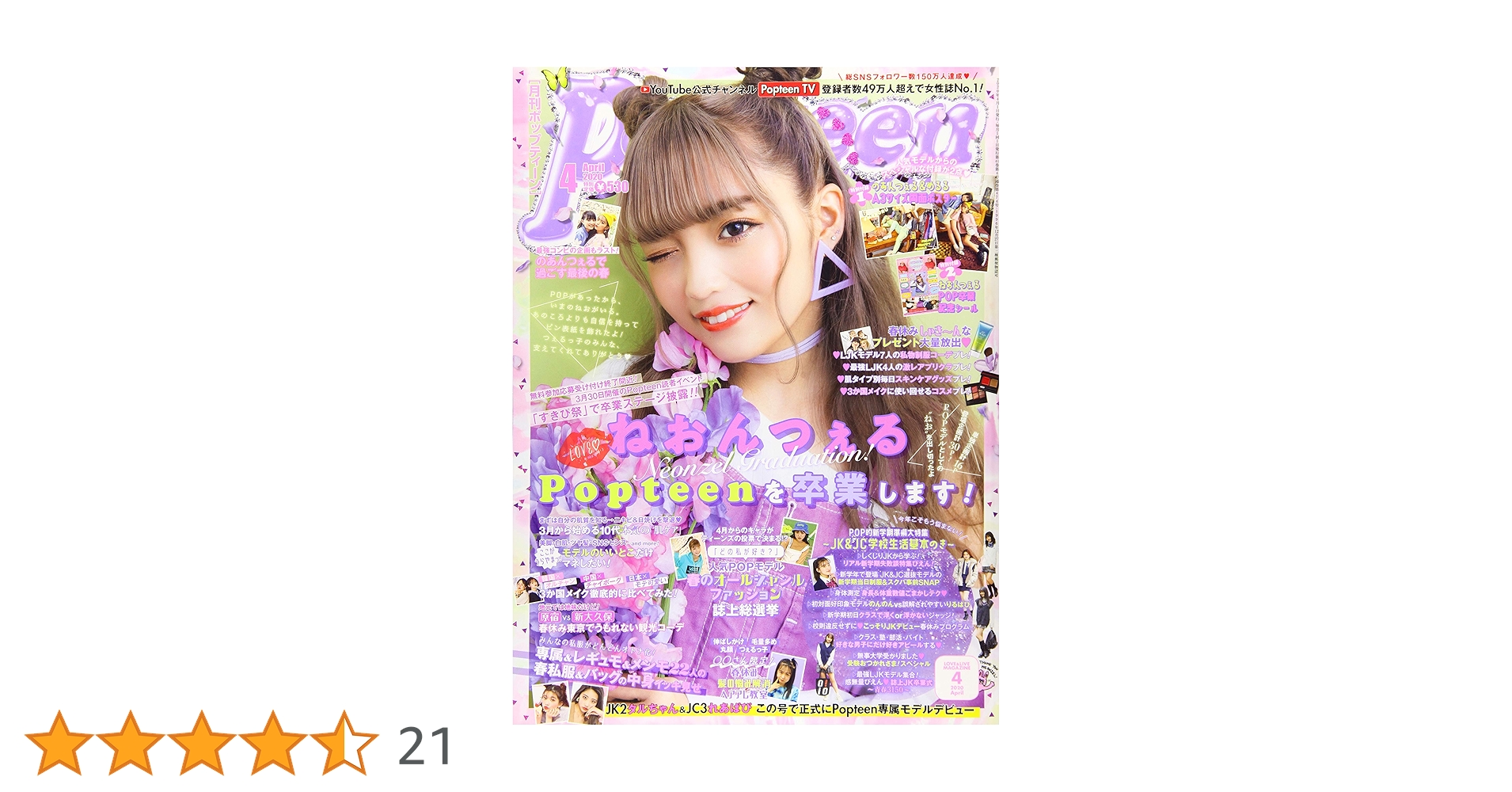 Popteen(ポップティーン) 2020年 04 月号 [雑誌] |本 | 通販