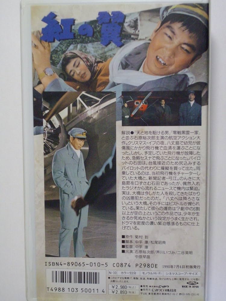 紅の翼 [DVD] 71ba5ApgeaL.jpg