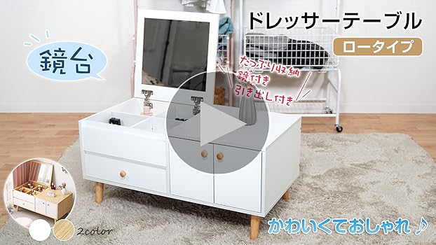※ゆかり※ドレッサー ローテブル rd-1125-210512-01.jpg