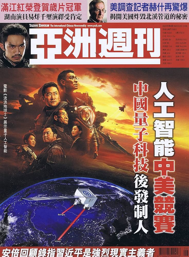 Yazhou Zhoukan [CN] February 26 2023 (単号) : Amazon.sg: Books